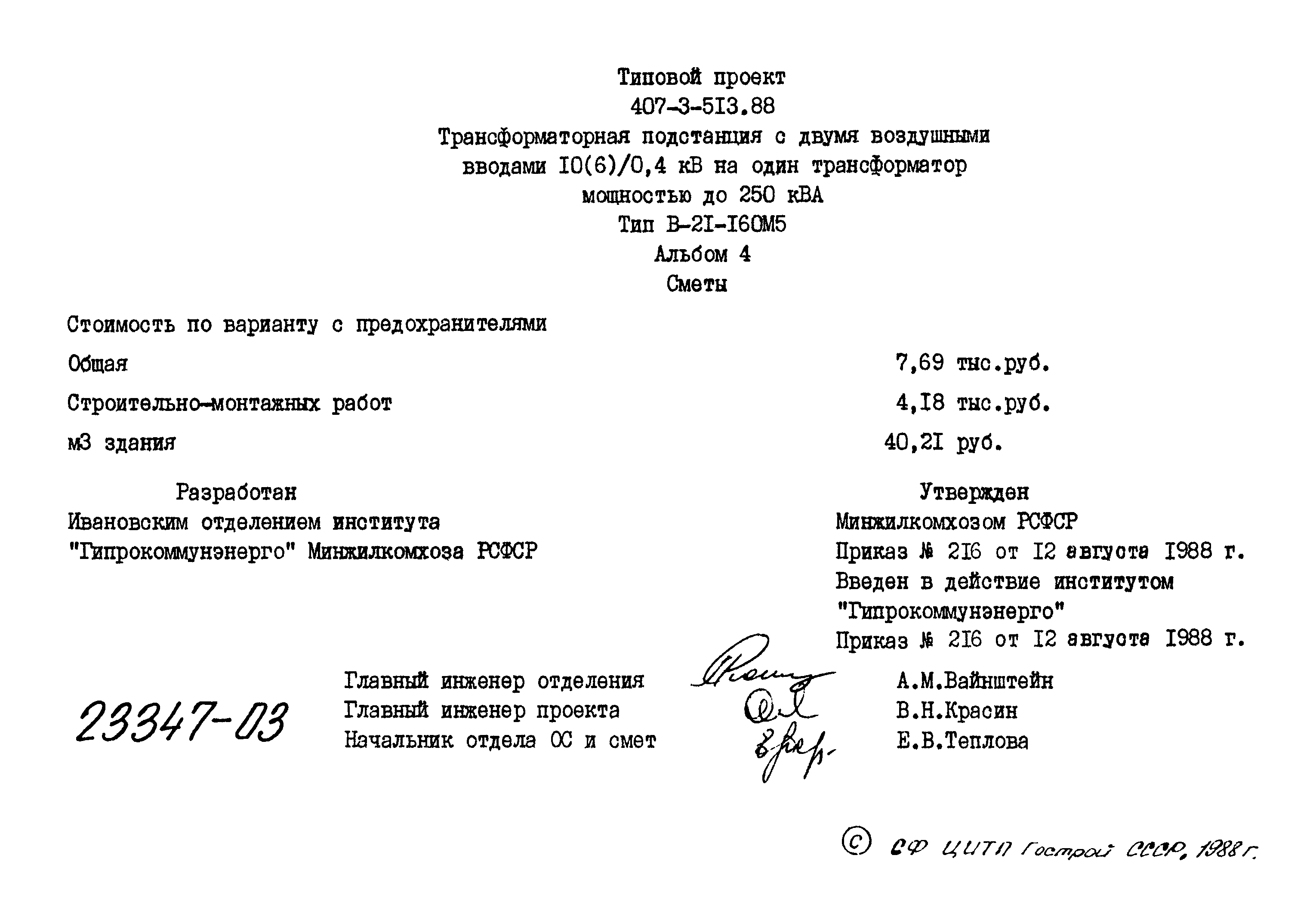 Типовой проект 407-3-513.88