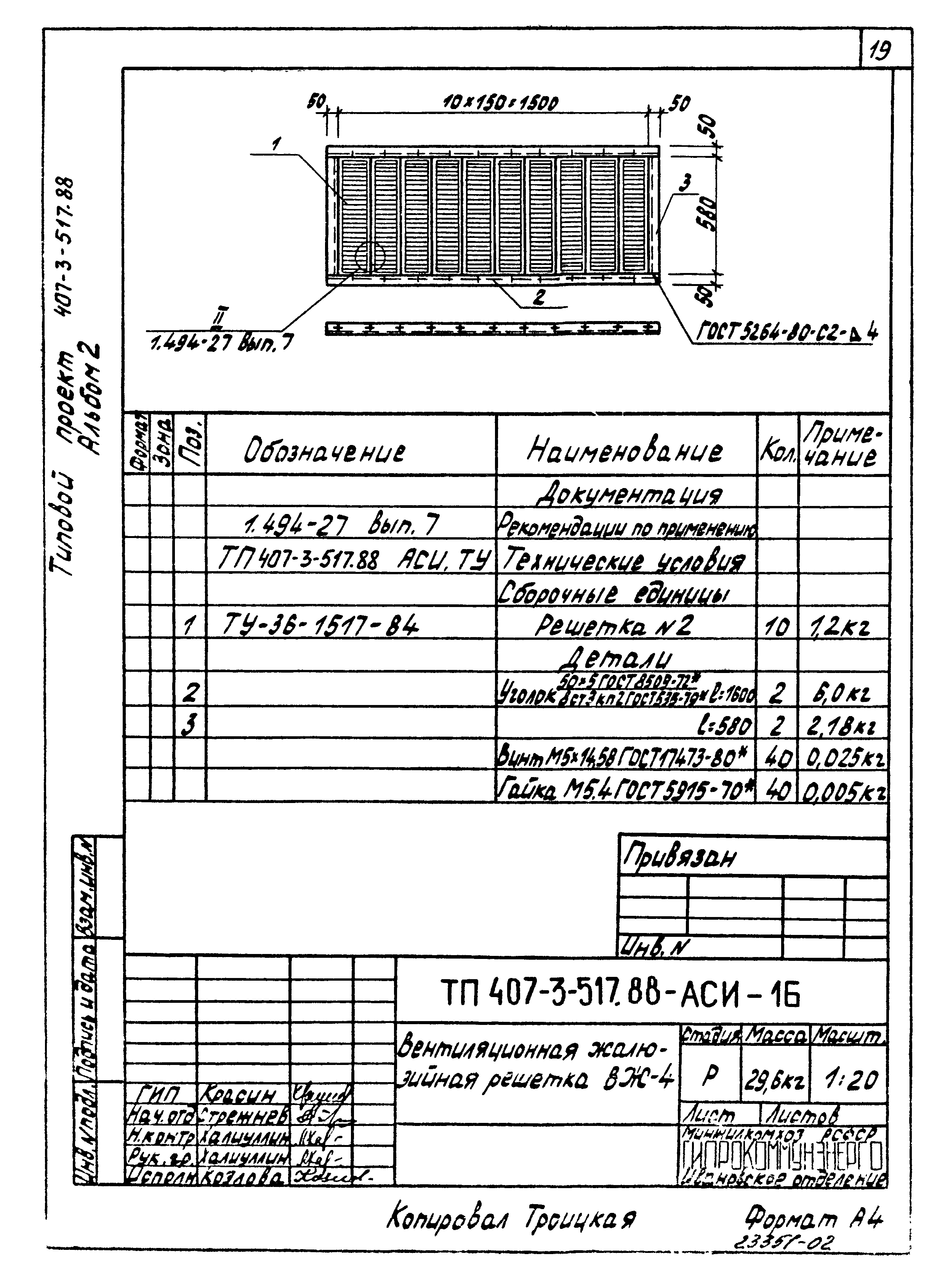 Типовой проект 407-3-513.88