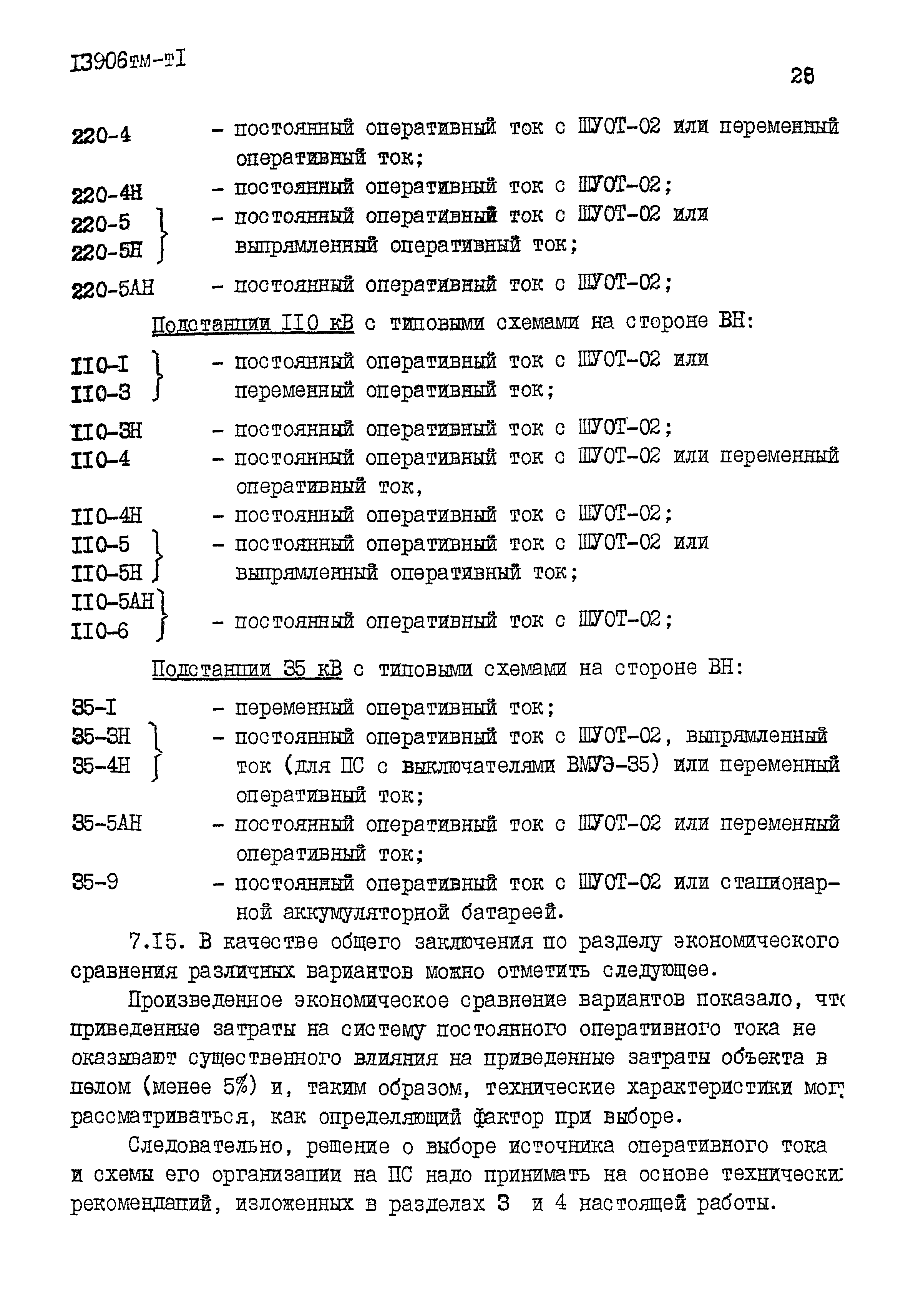 13906 тм-т1