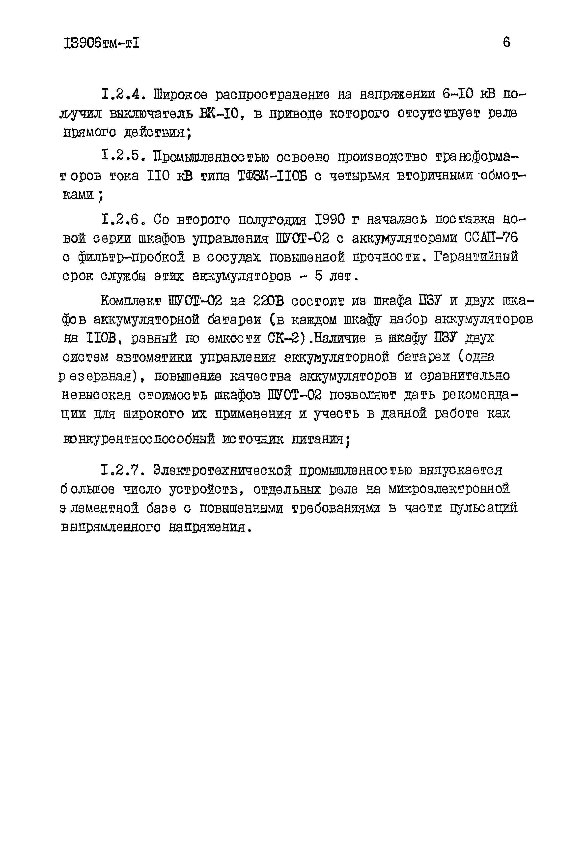 13906 тм-т1