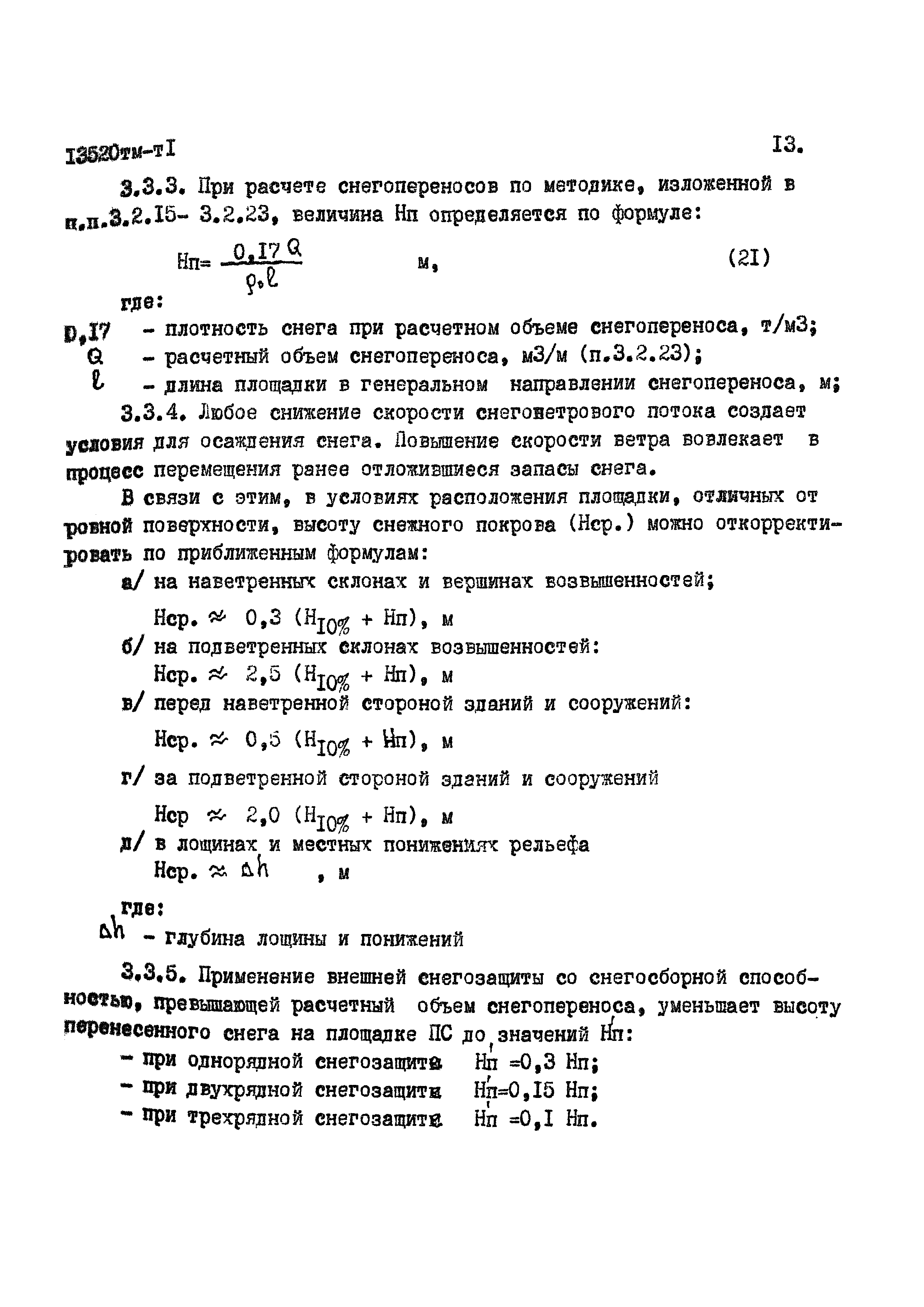 13520 тм-т1