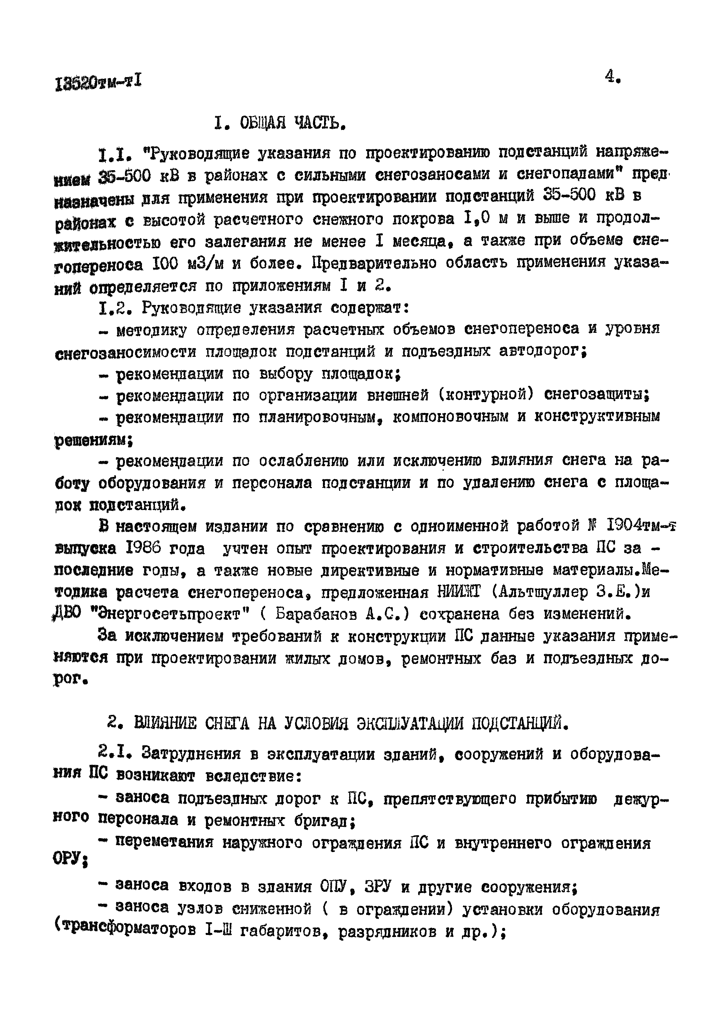 13520 тм-т1