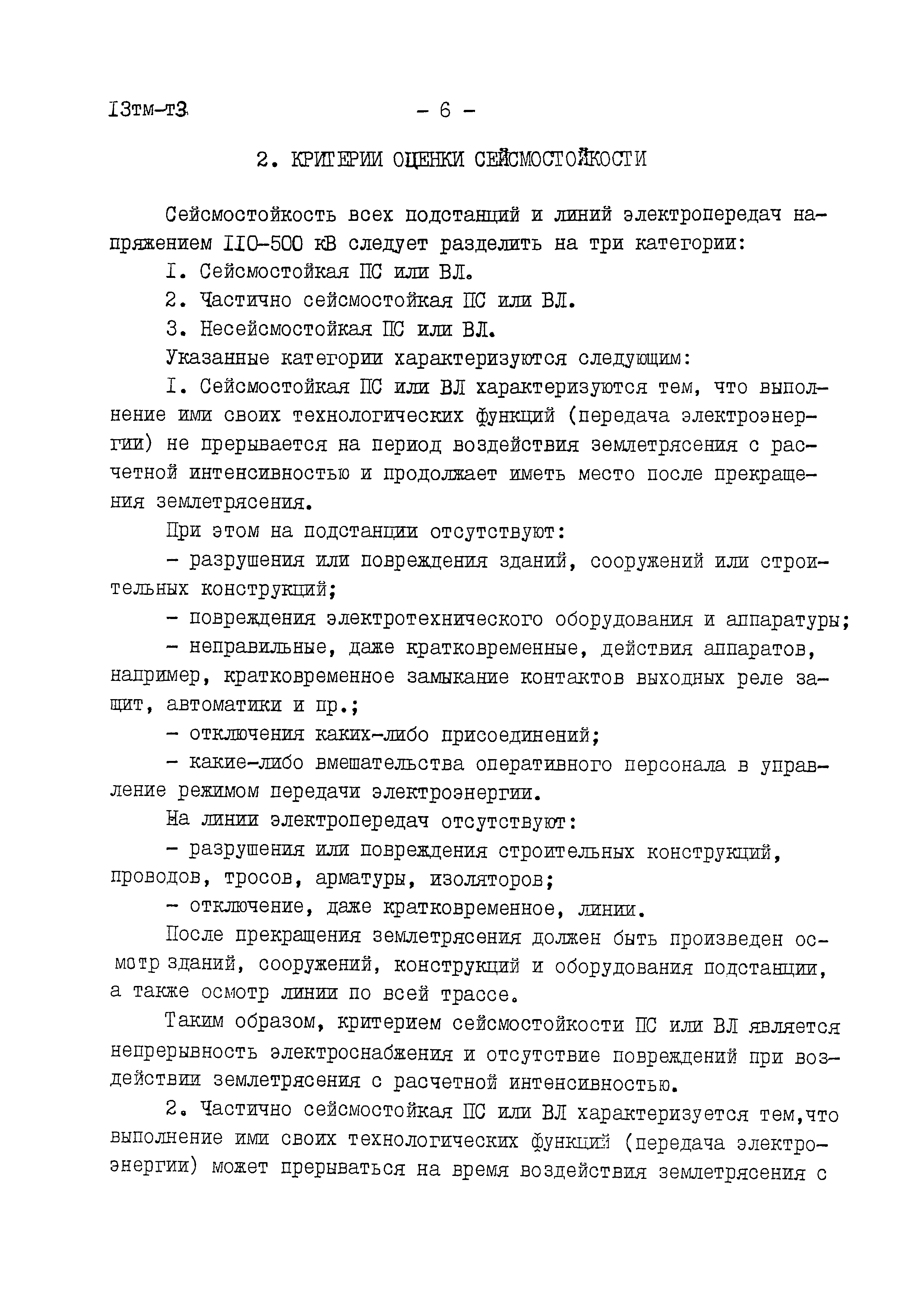 13 тм-т3