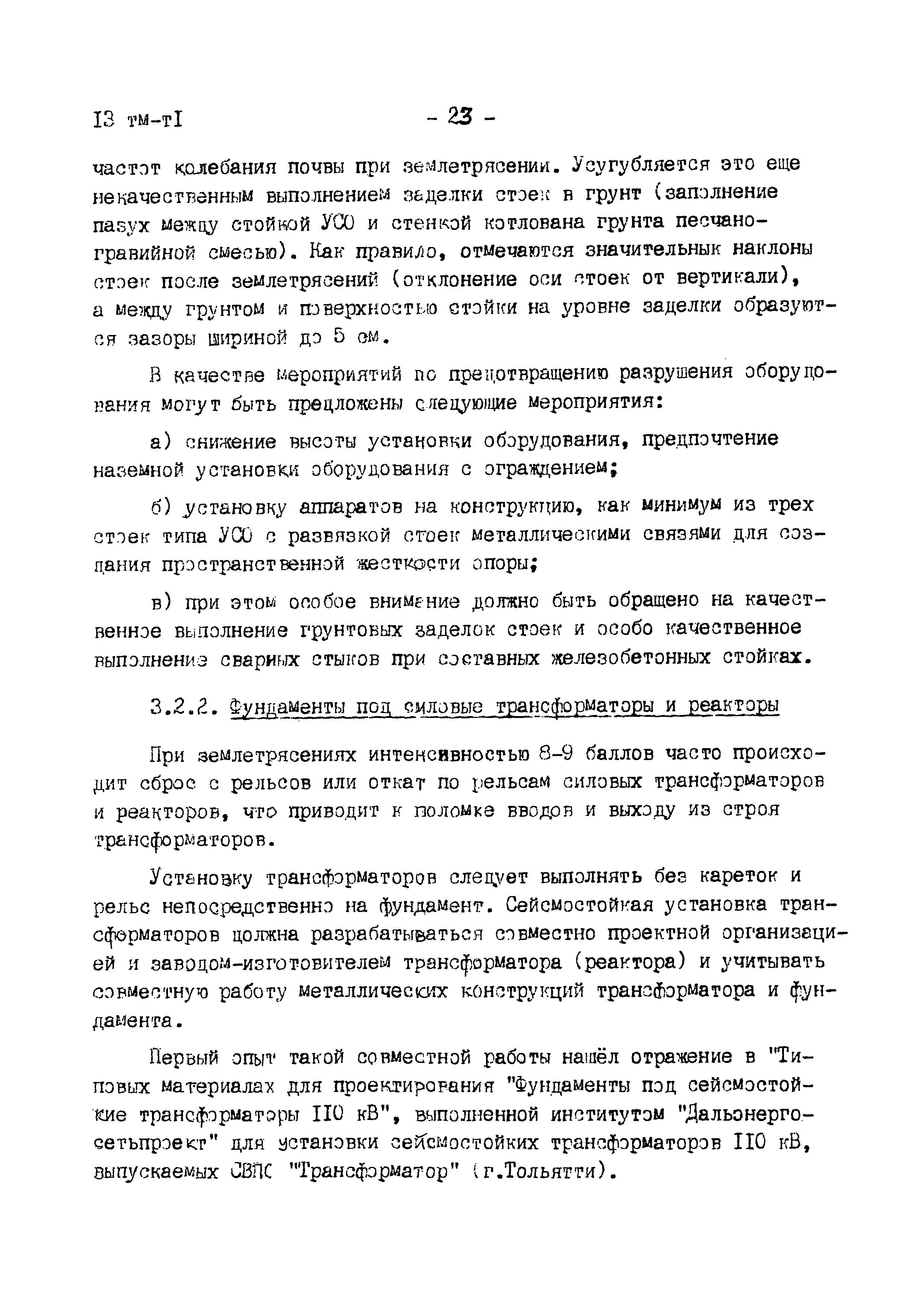 13 тм-т1