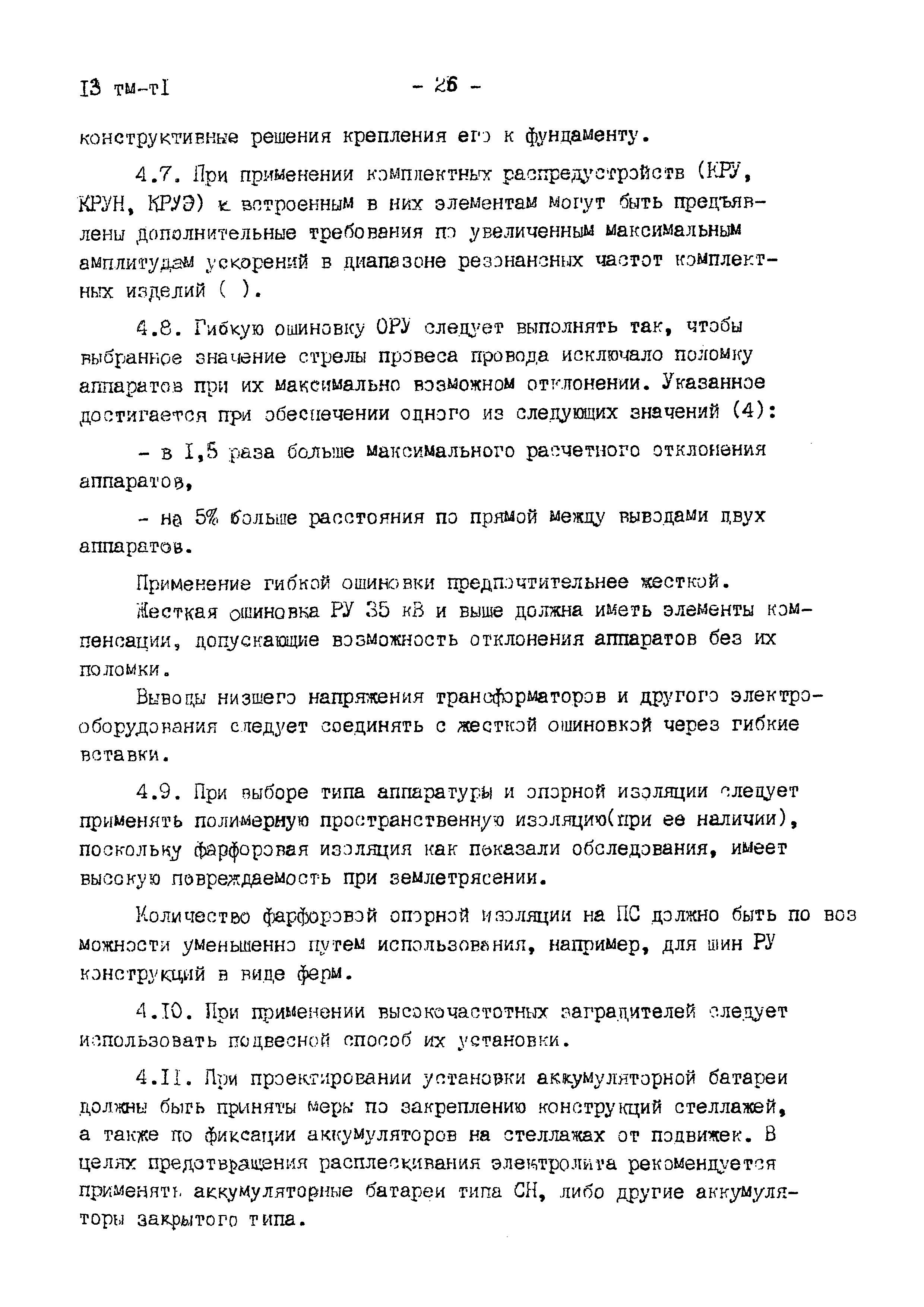 13 тм-т1