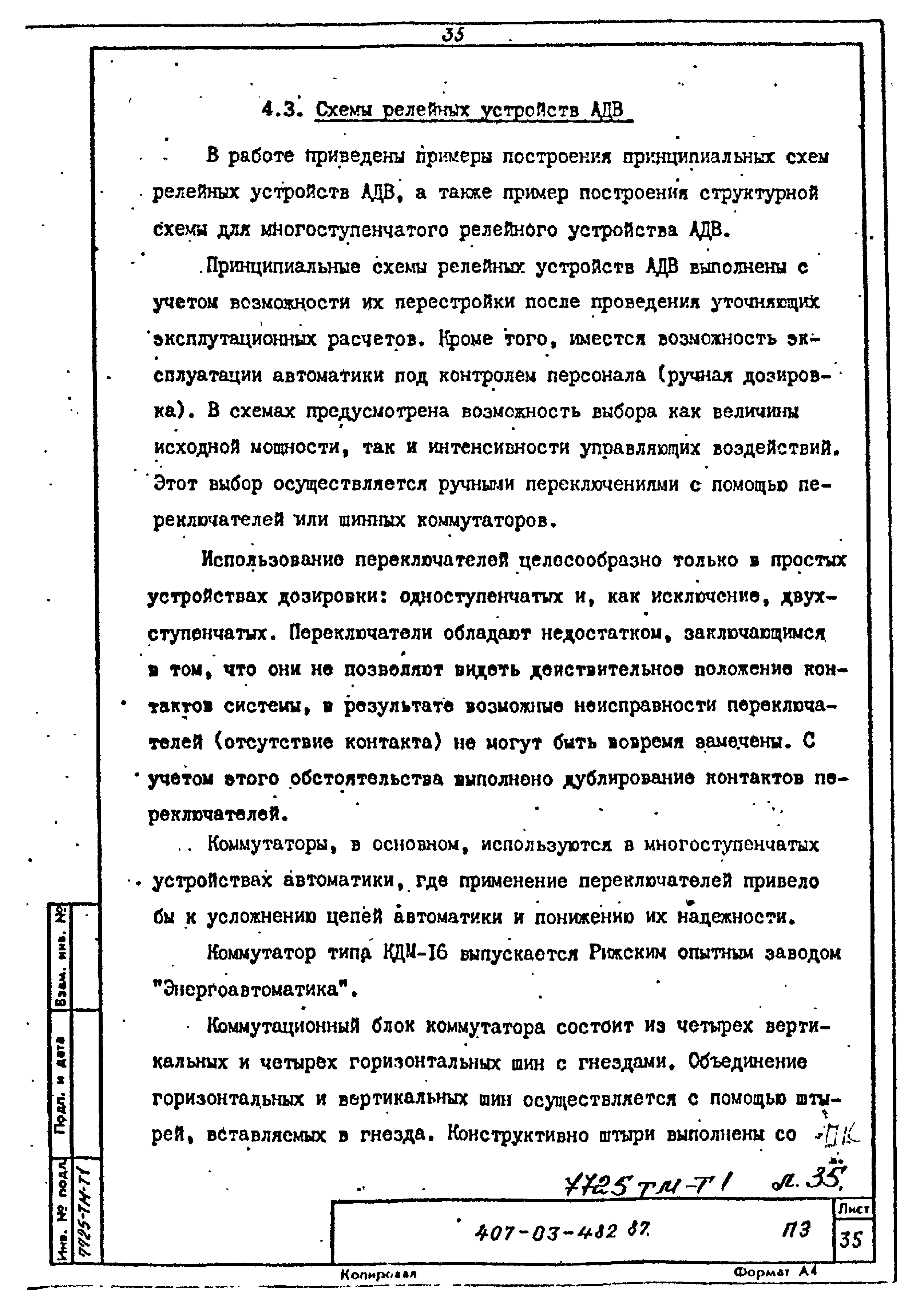 Типовые материалы для проектирования 407-03-482.87