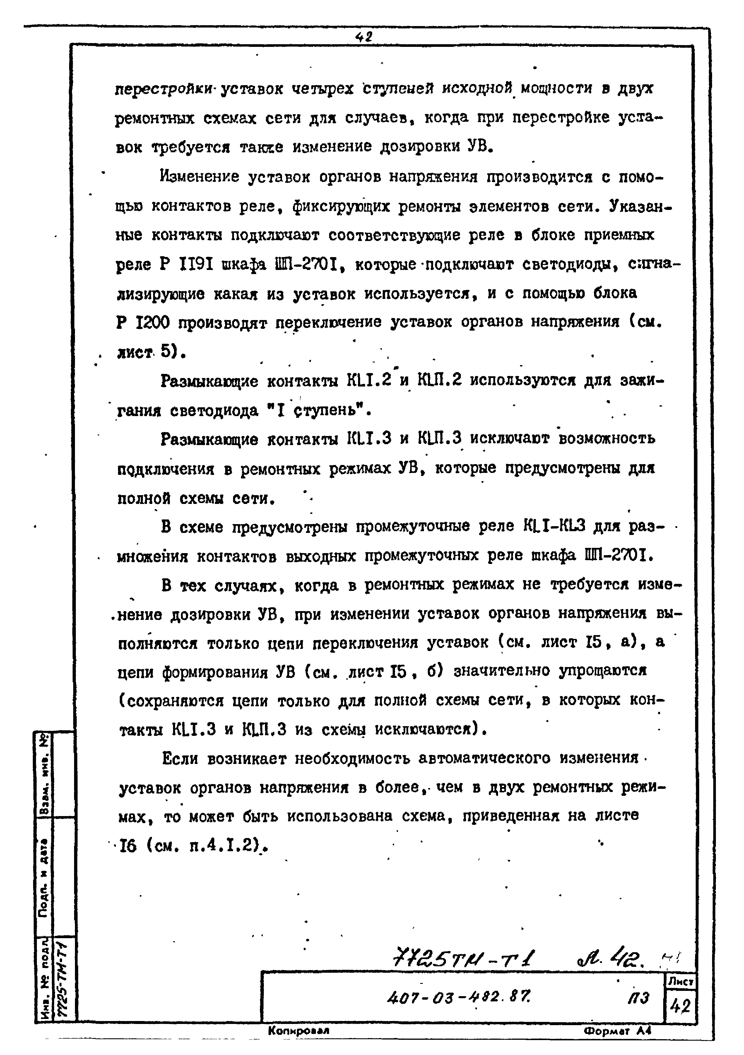 Типовые материалы для проектирования 407-03-482.87