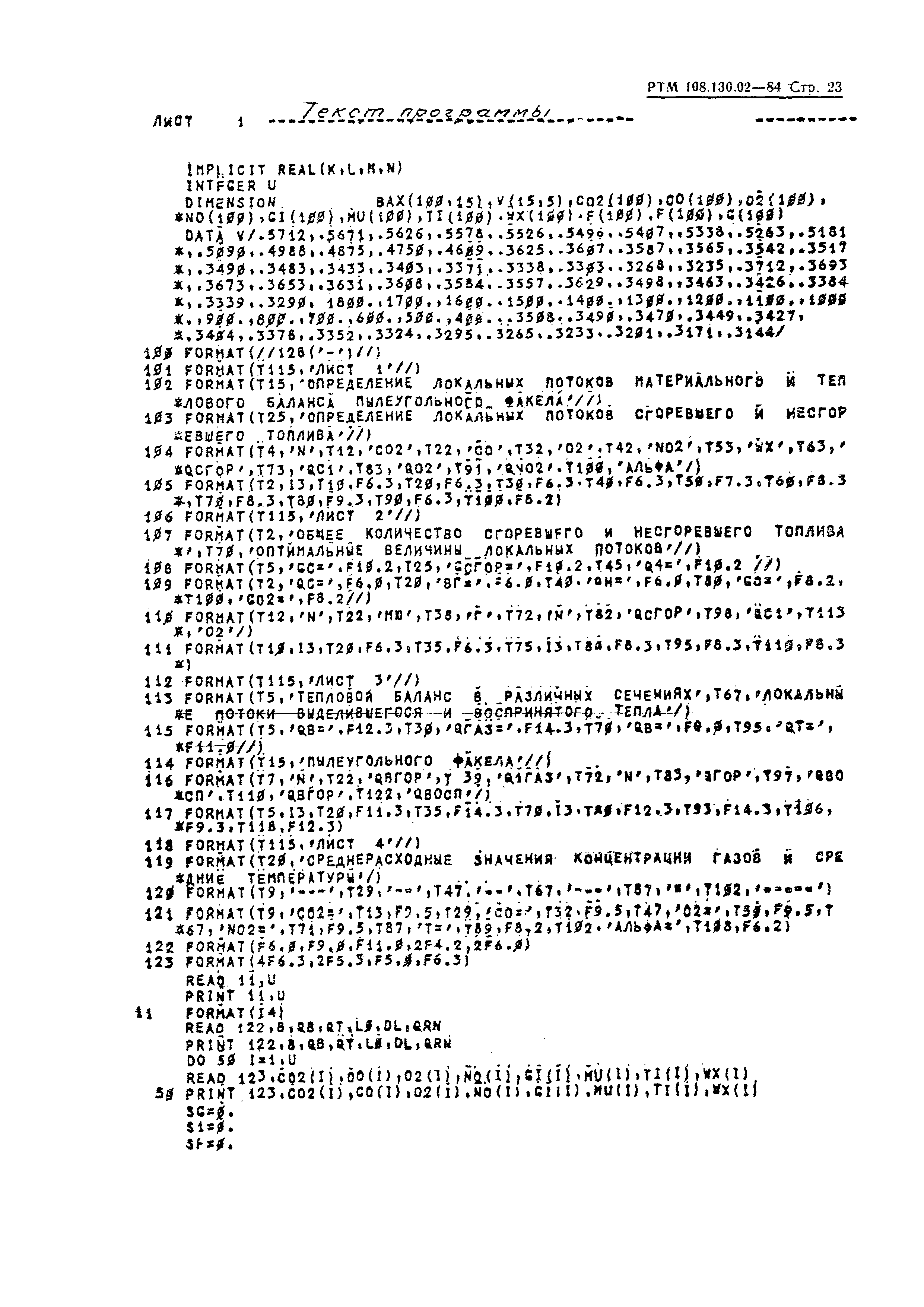 РТМ 108.130.02-84