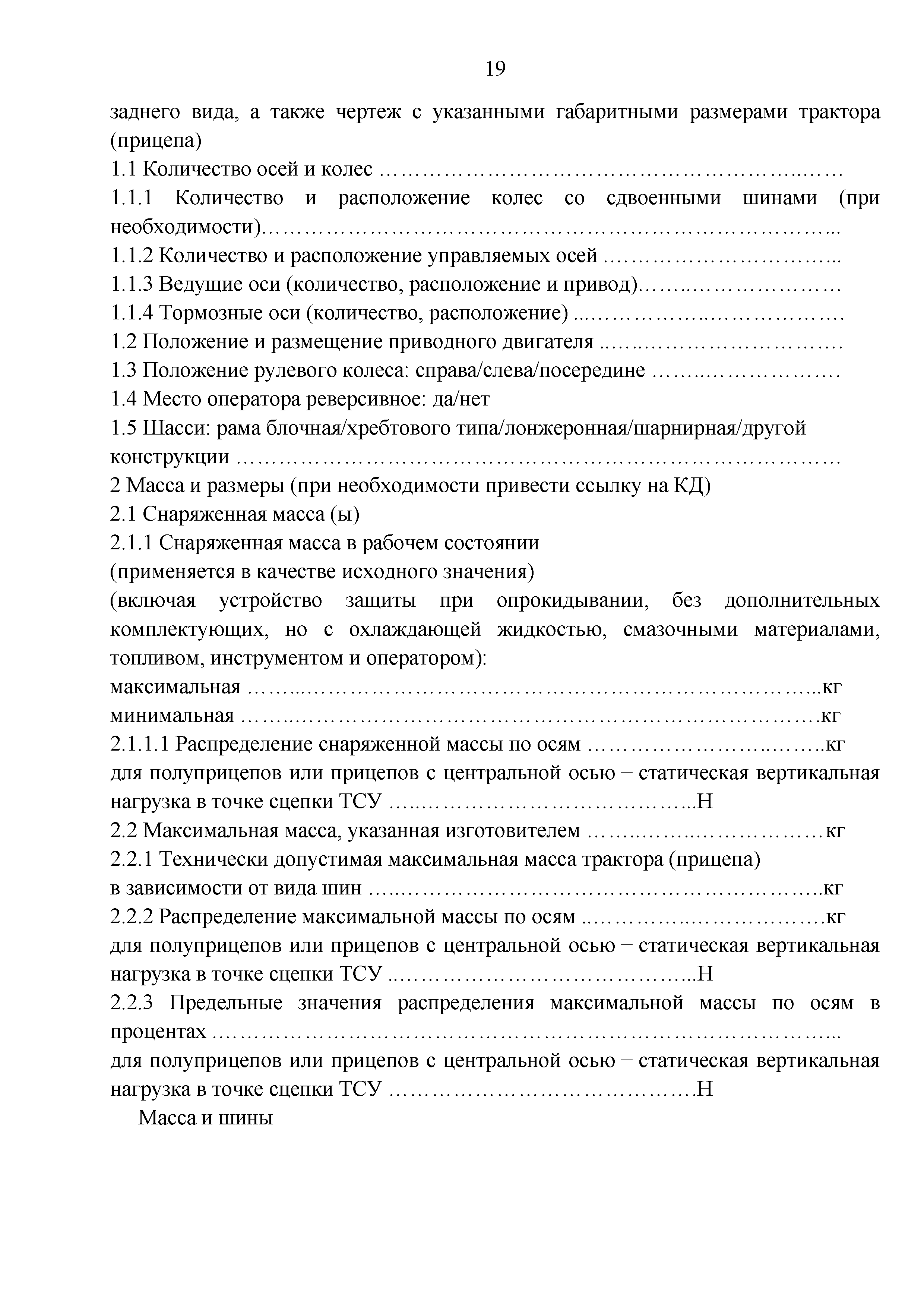 Технический регламент Таможенного союза 031/2012