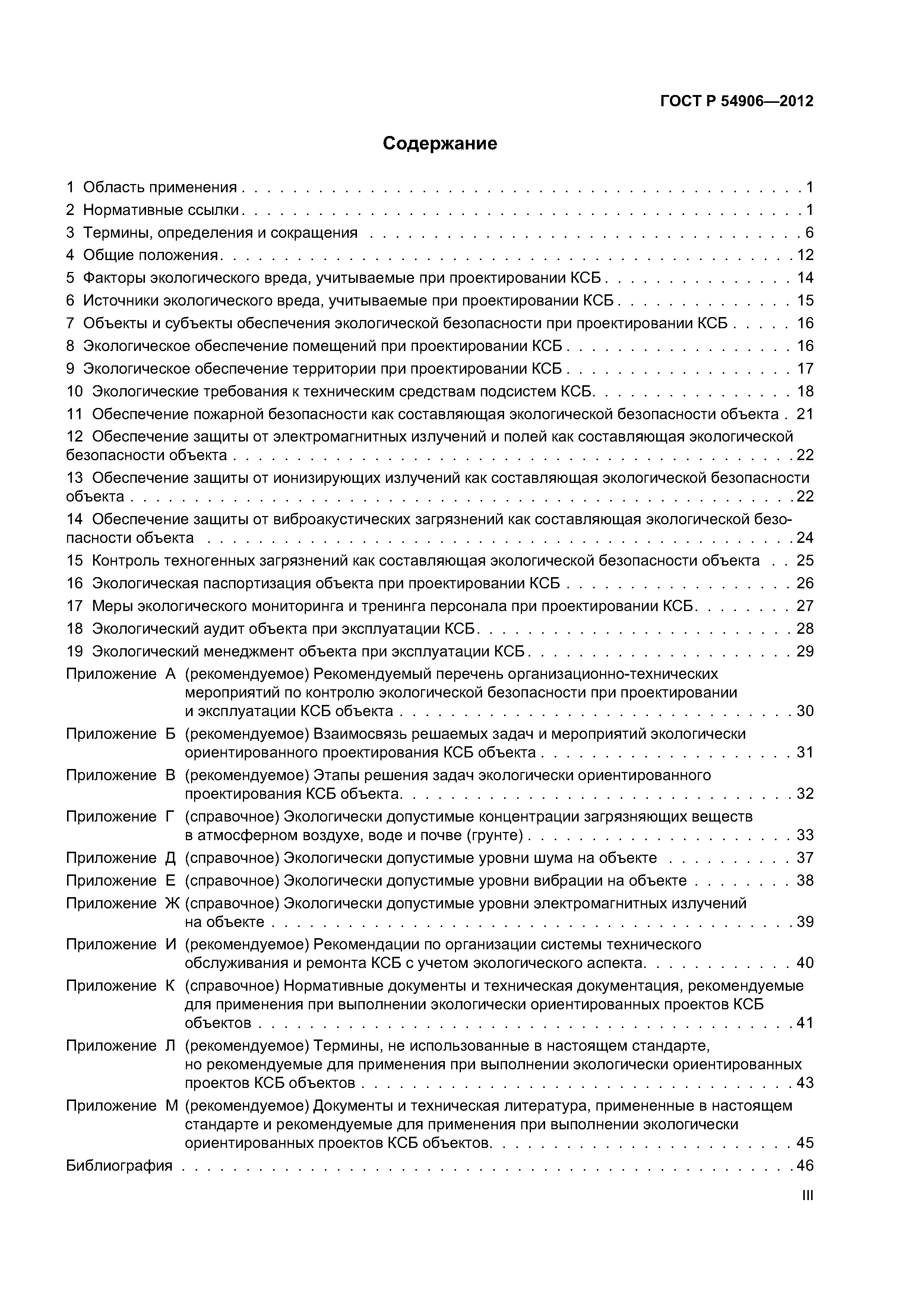 ГОСТ Р 54906-2012