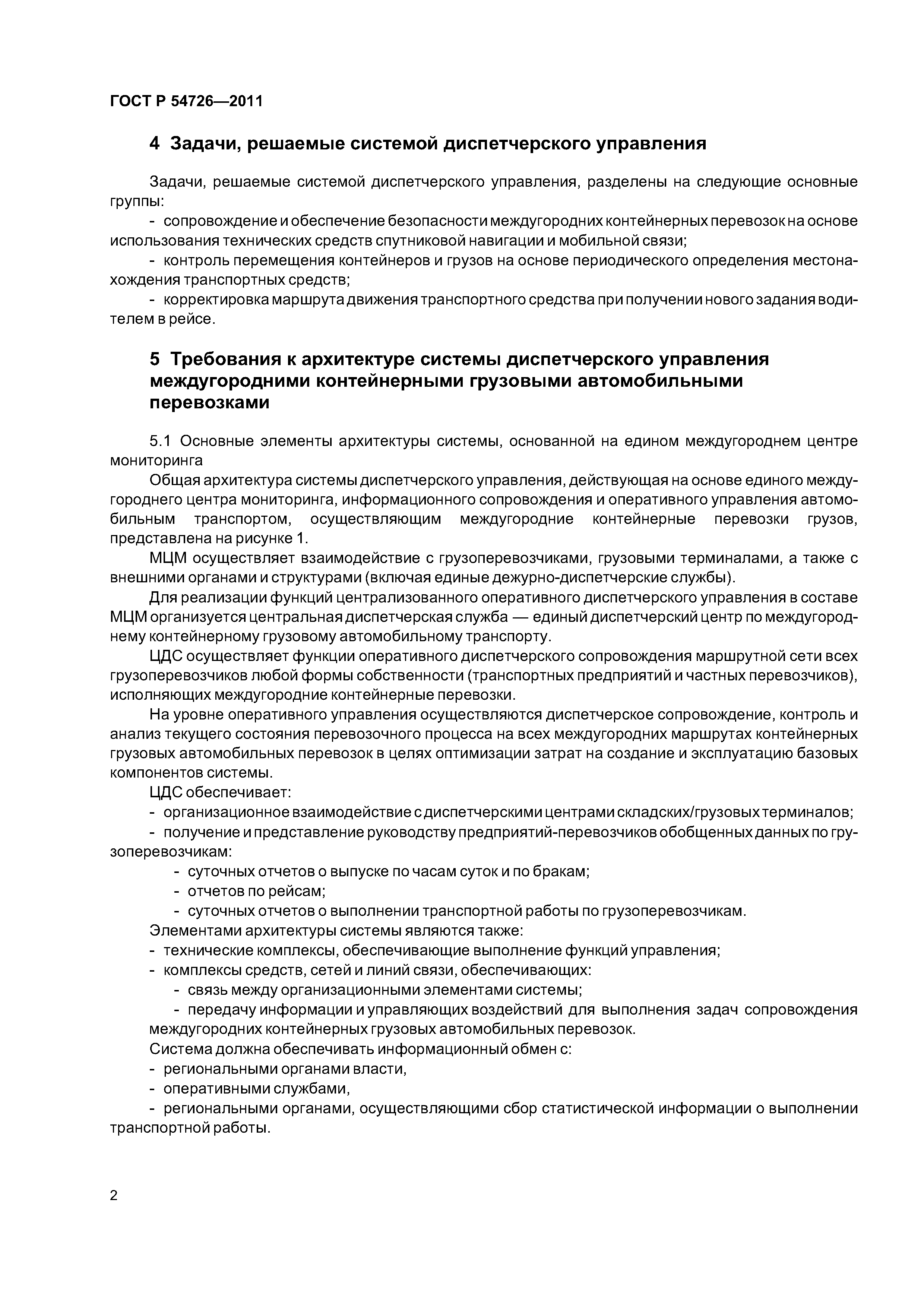 ГОСТ Р 54726-2011