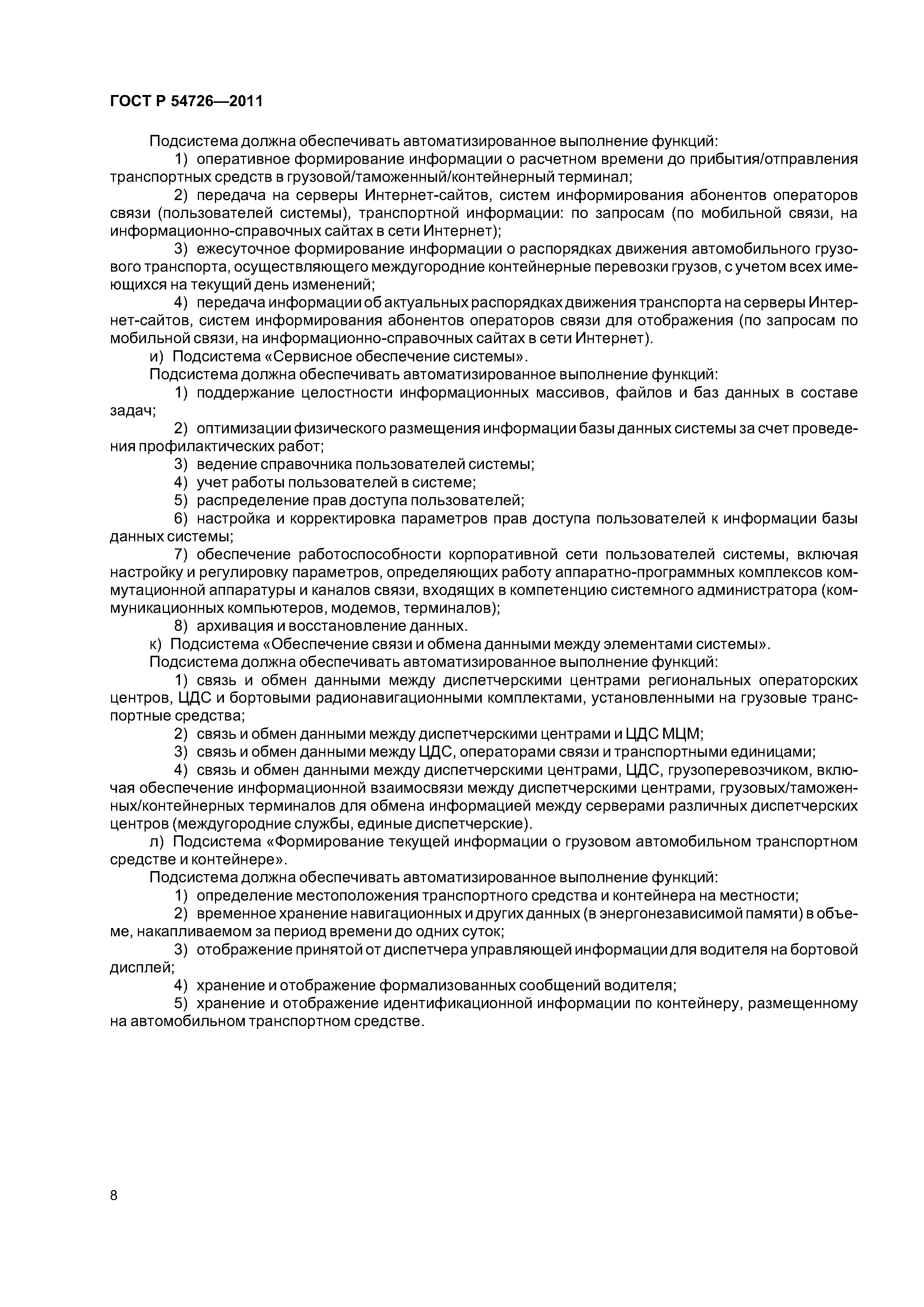 ГОСТ Р 54726-2011