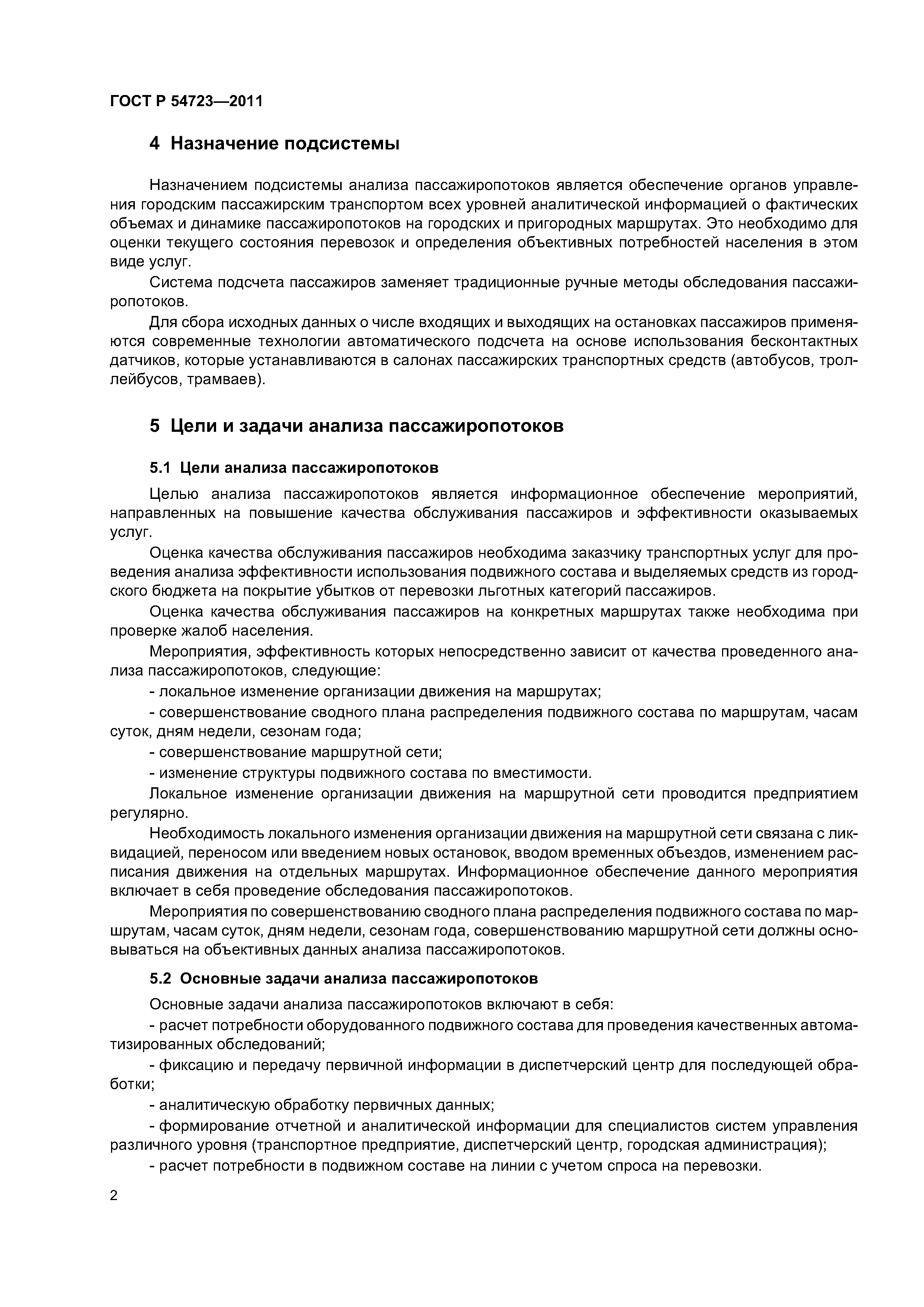 ГОСТ Р 54723-2011