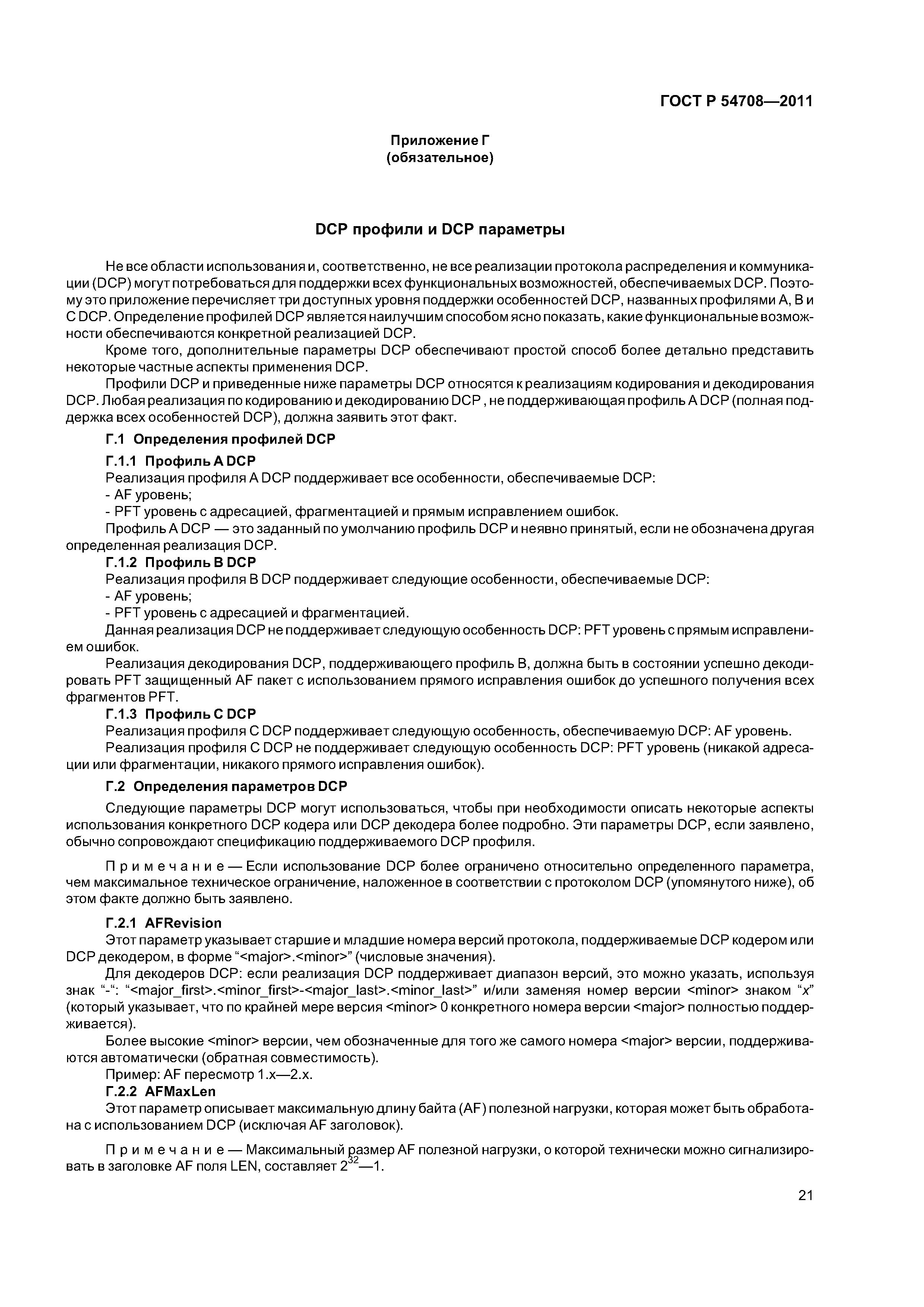 ГОСТ Р 54708-2011