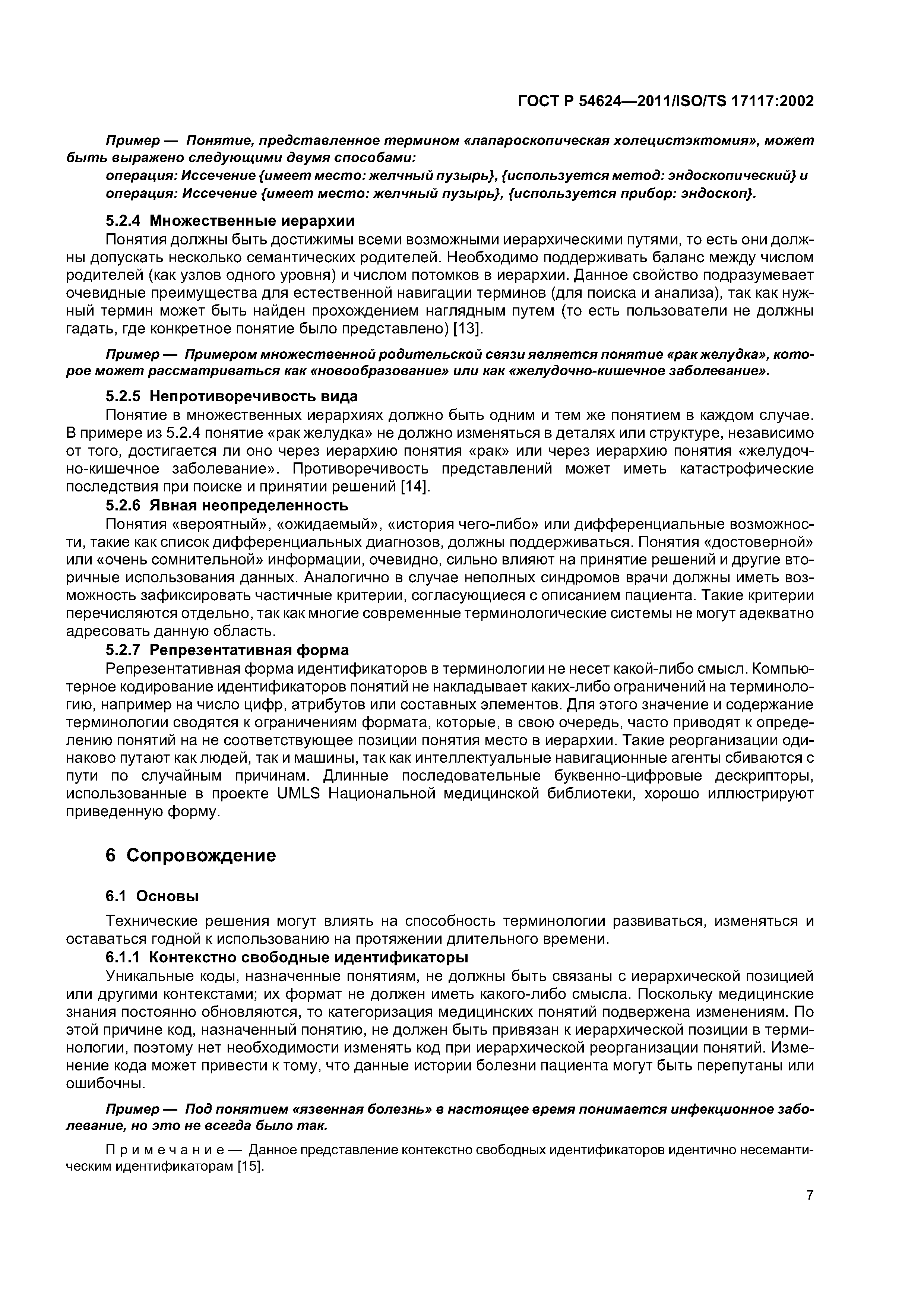 ГОСТ Р 54624-2011