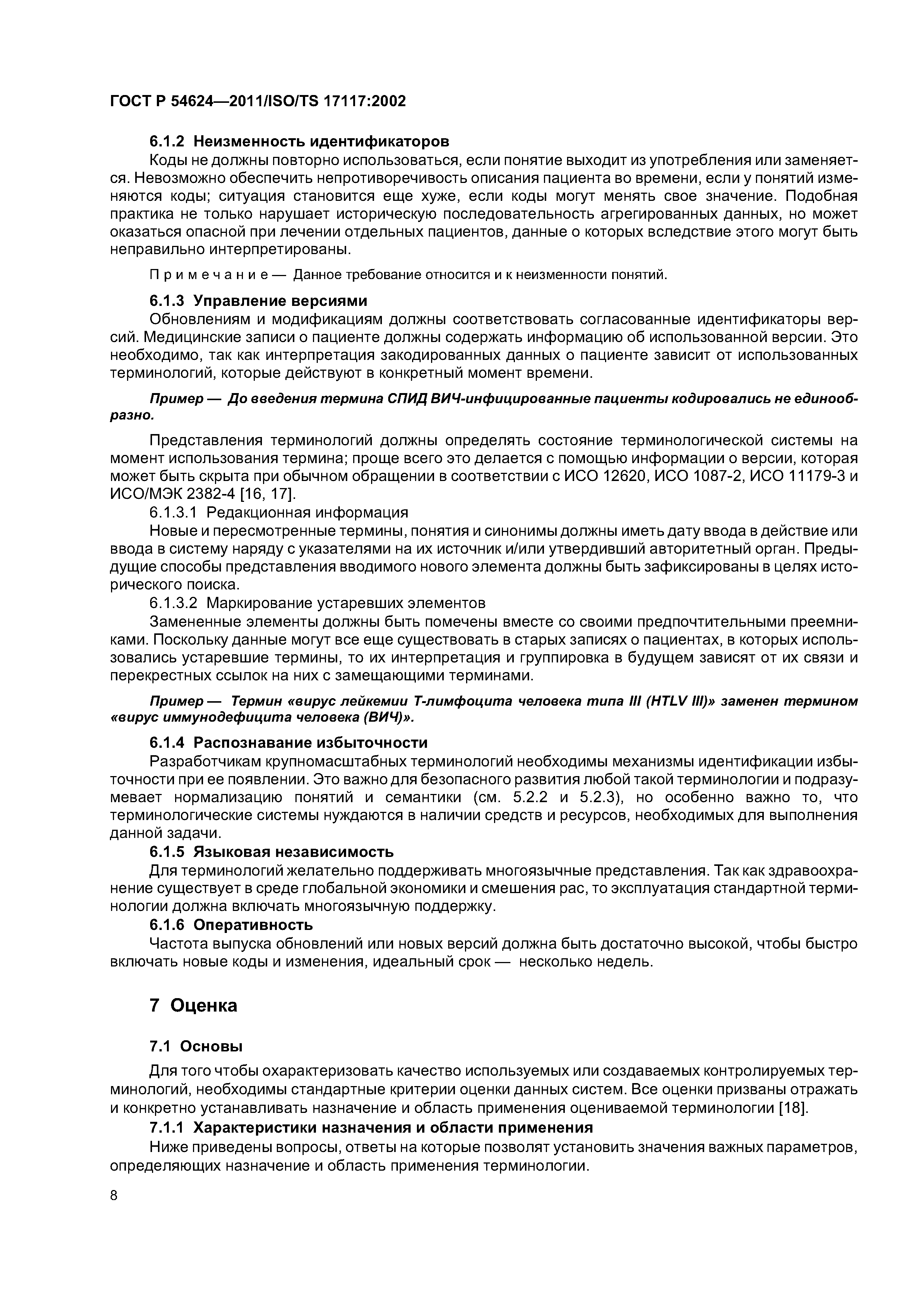 ГОСТ Р 54624-2011