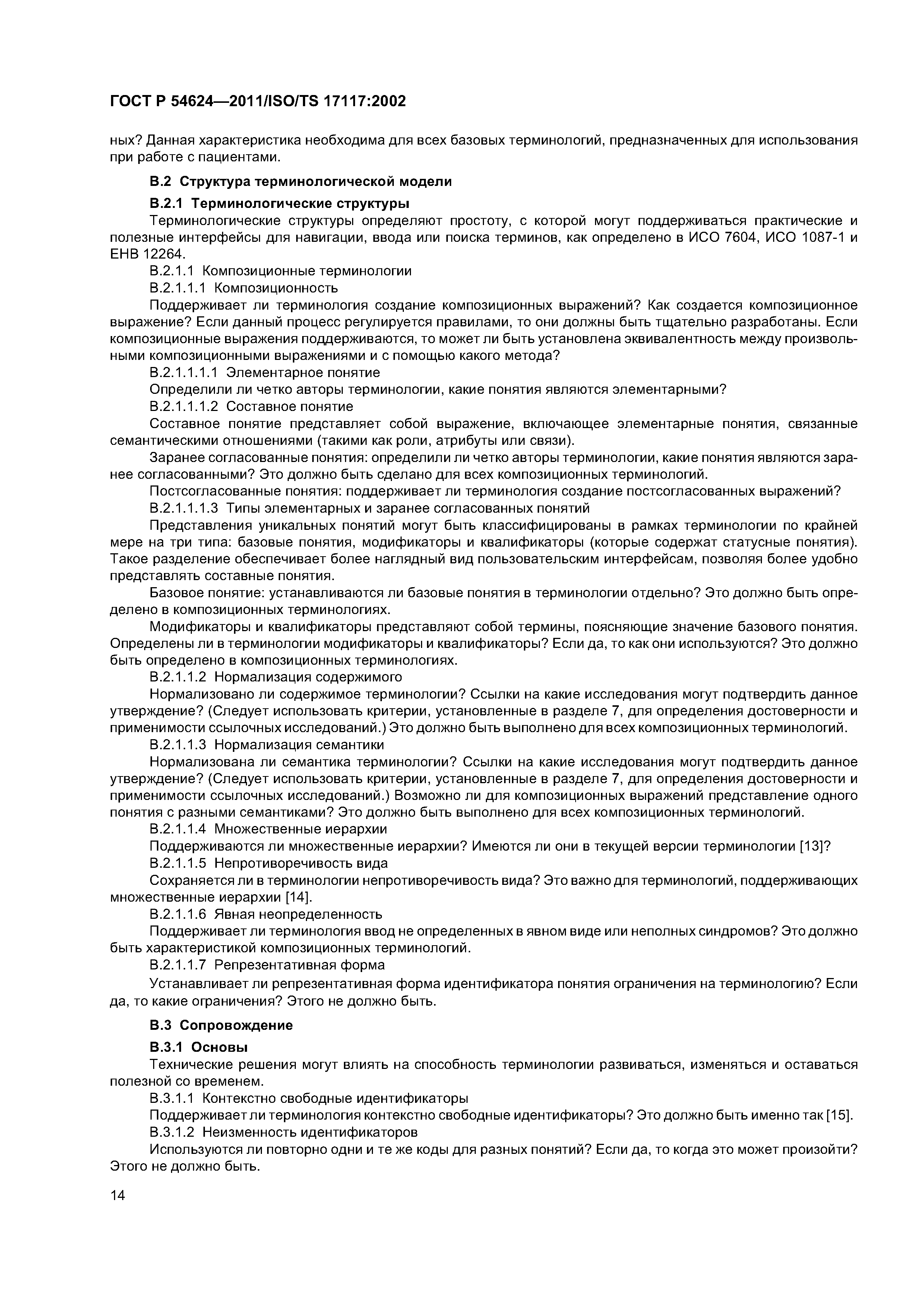 ГОСТ Р 54624-2011