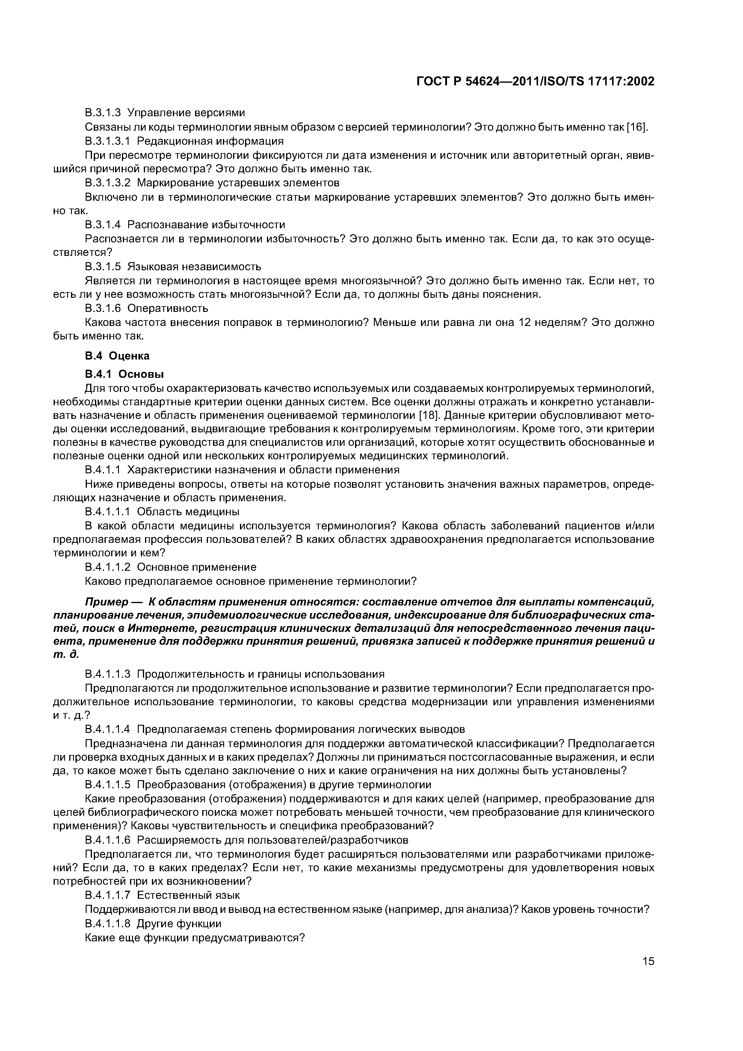 ГОСТ Р 54624-2011