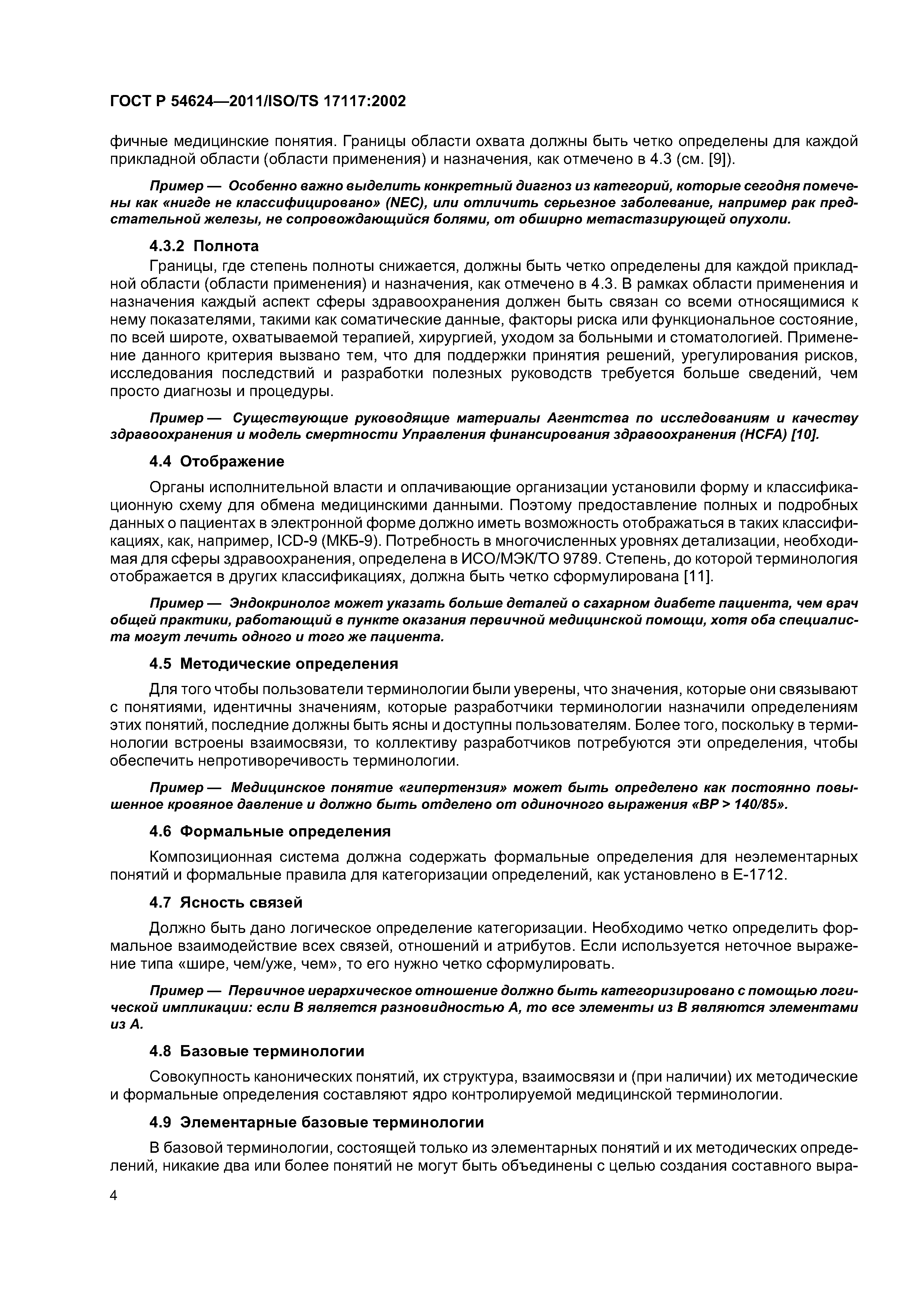 ГОСТ Р 54624-2011