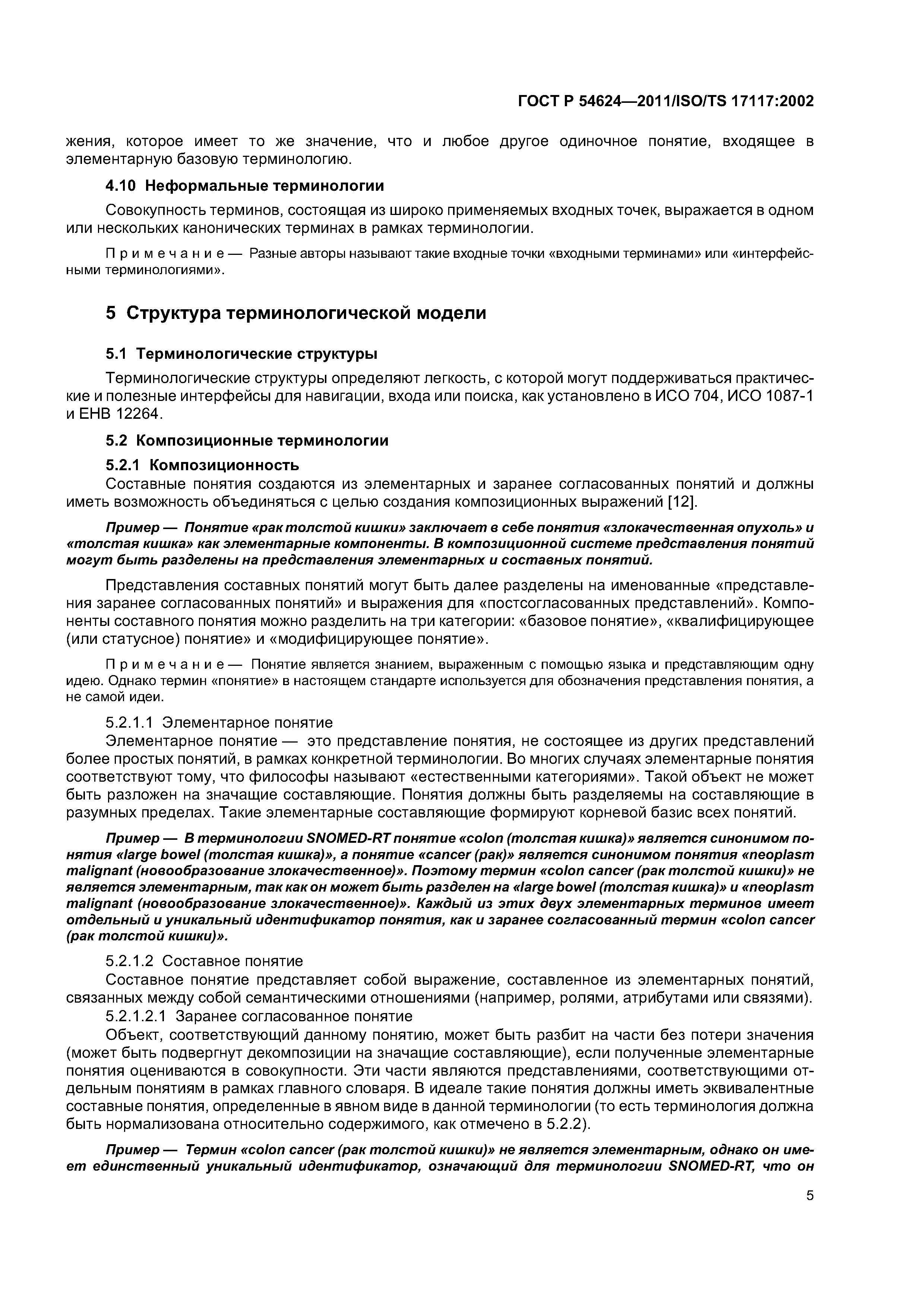 ГОСТ Р 54624-2011