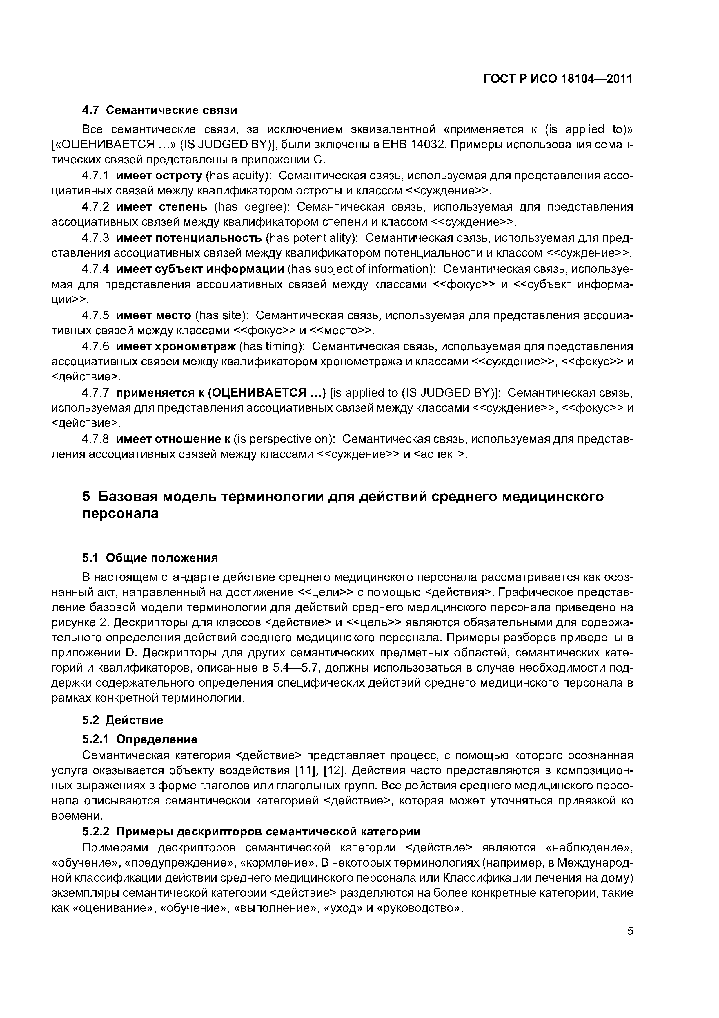 ГОСТ Р ИСО 18104-2011