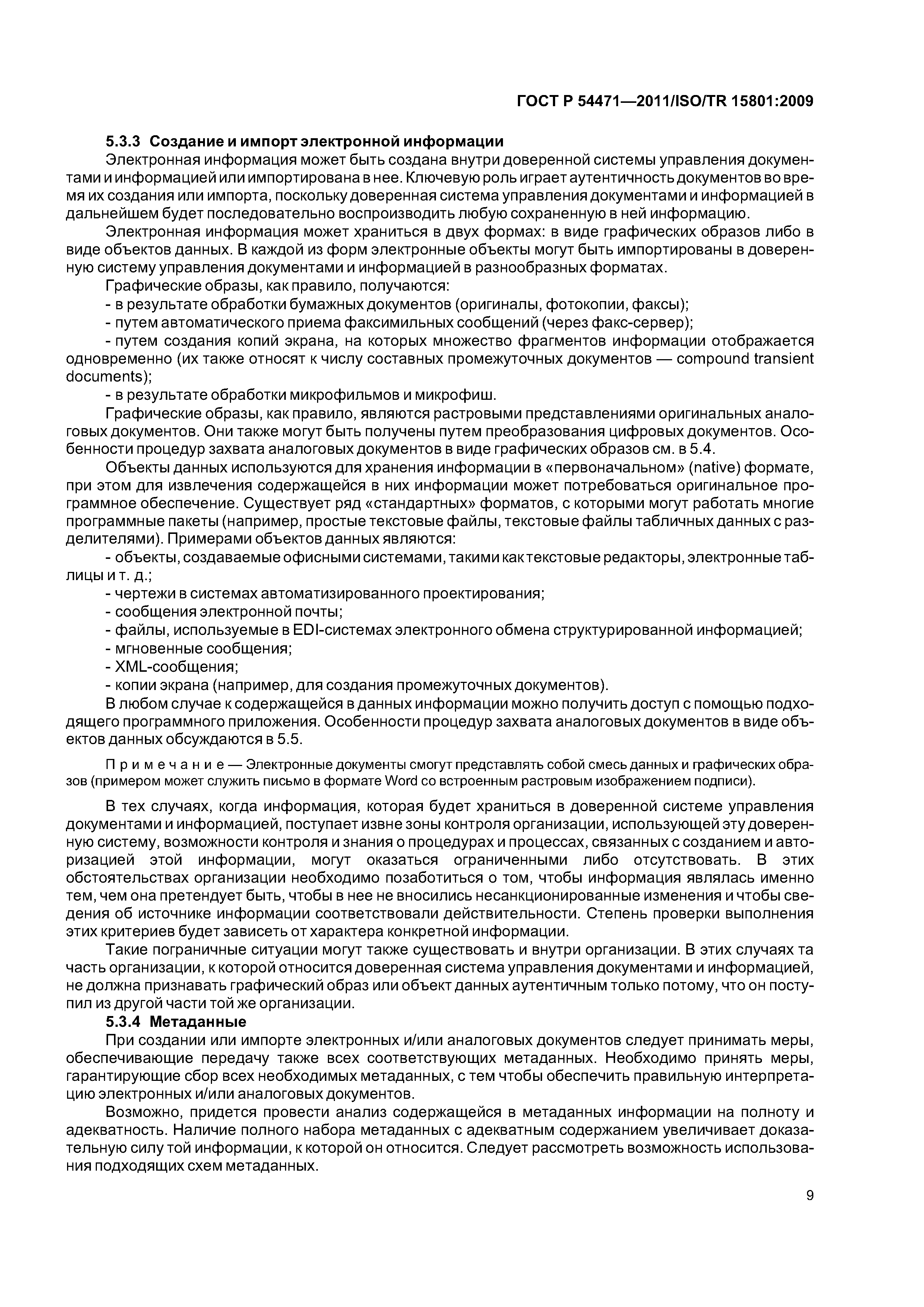 ГОСТ Р 54471-2011