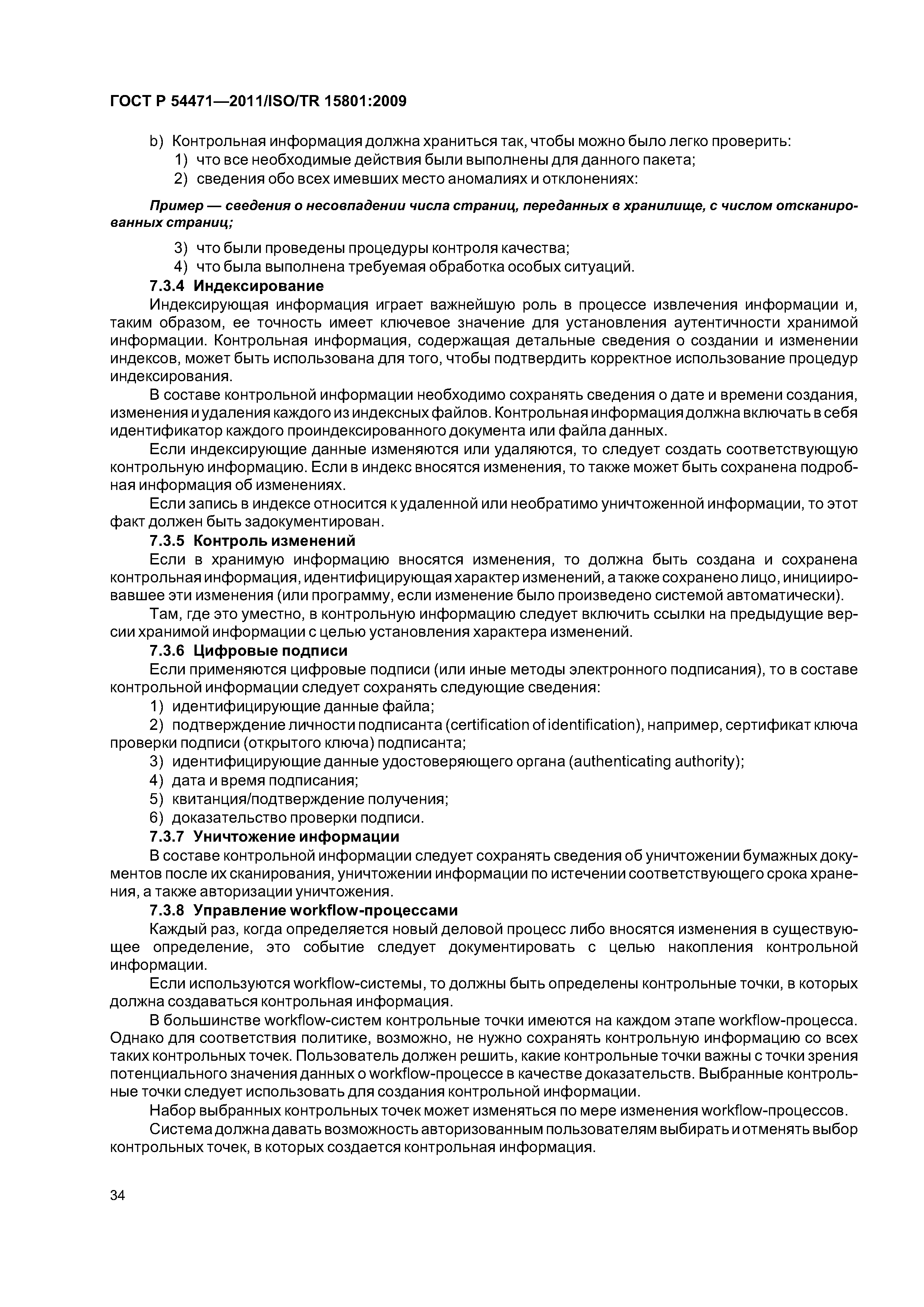 ГОСТ Р 54471-2011