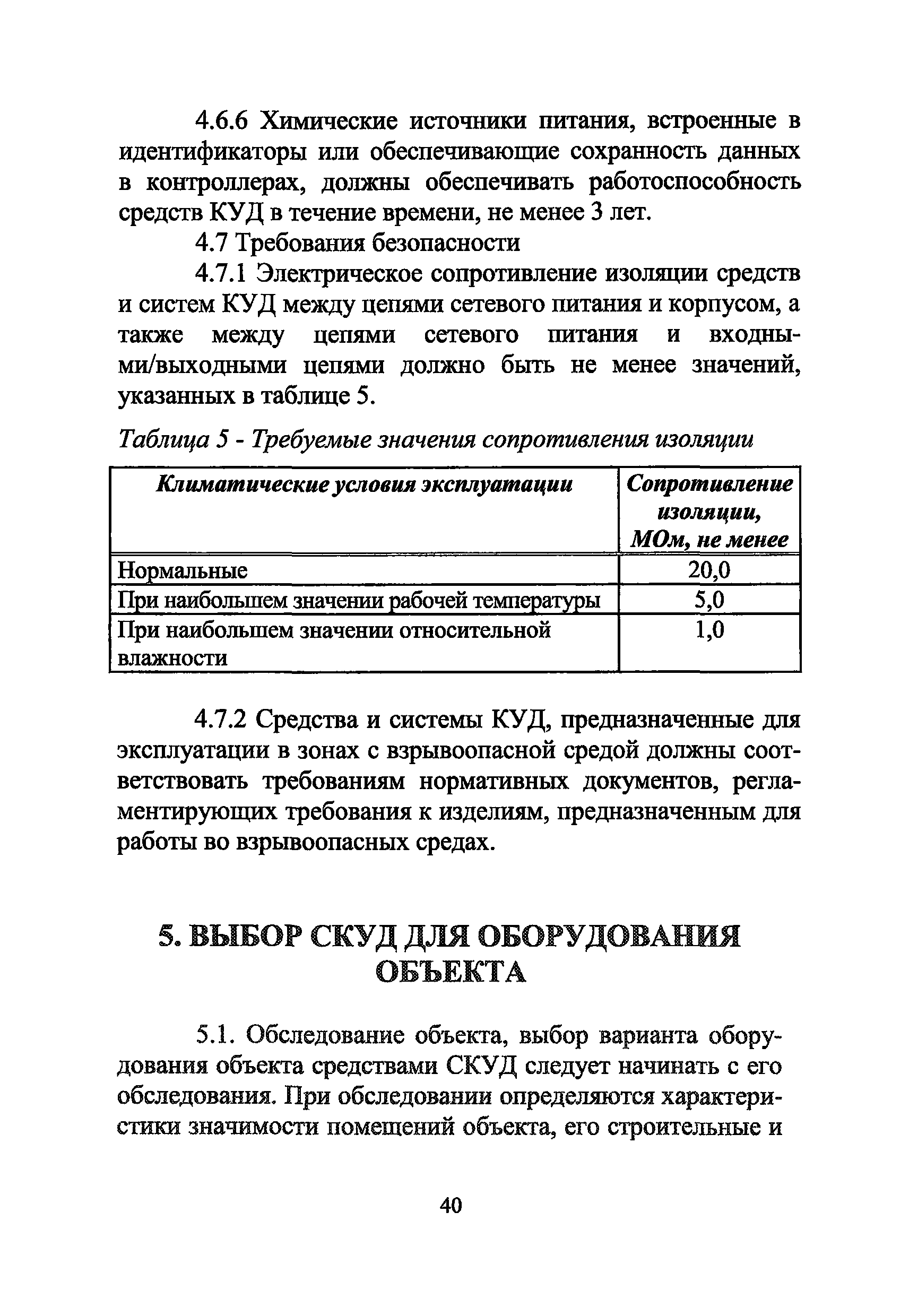 Р 78.36.005-2011