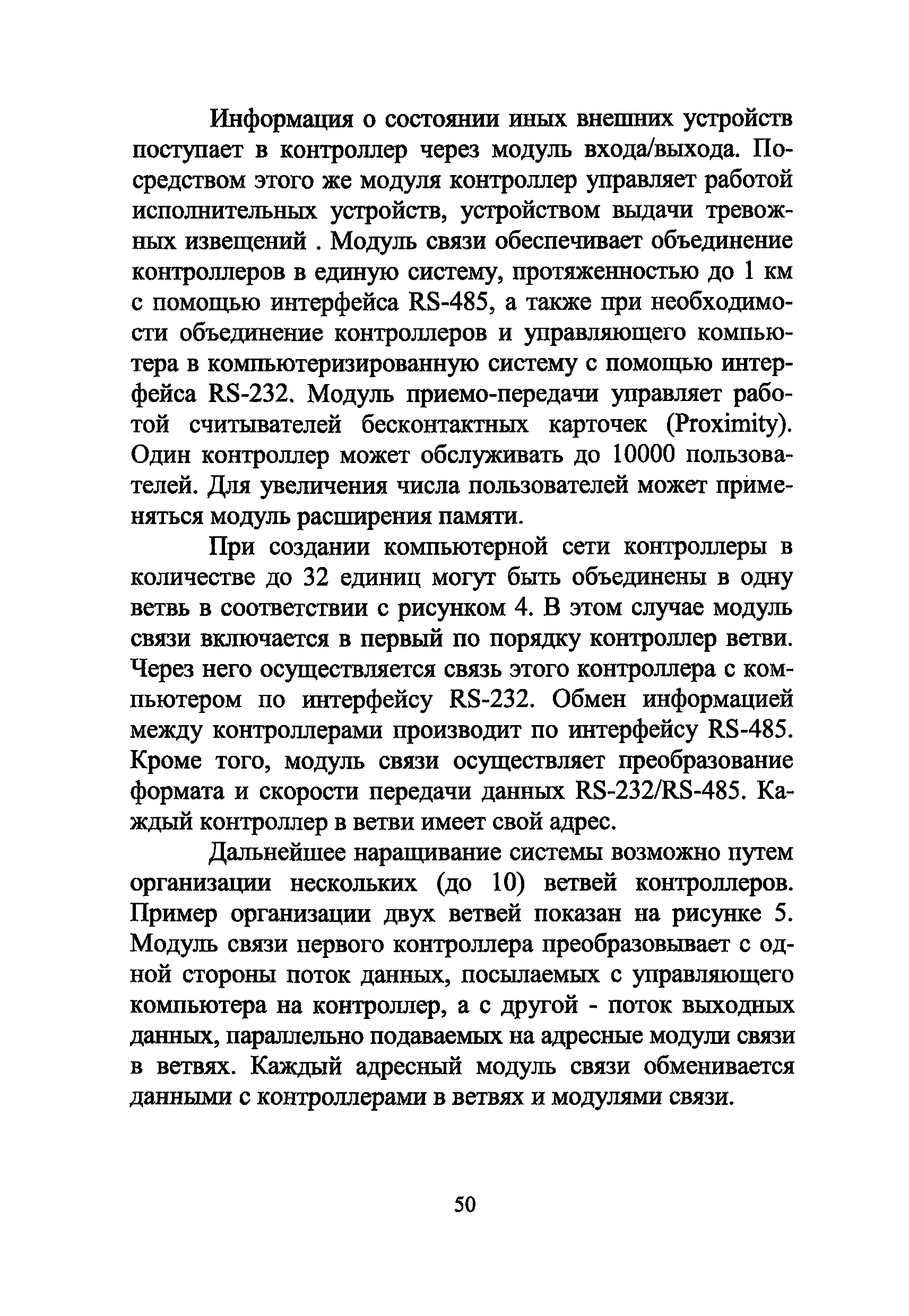 Р 78.36.005-2011