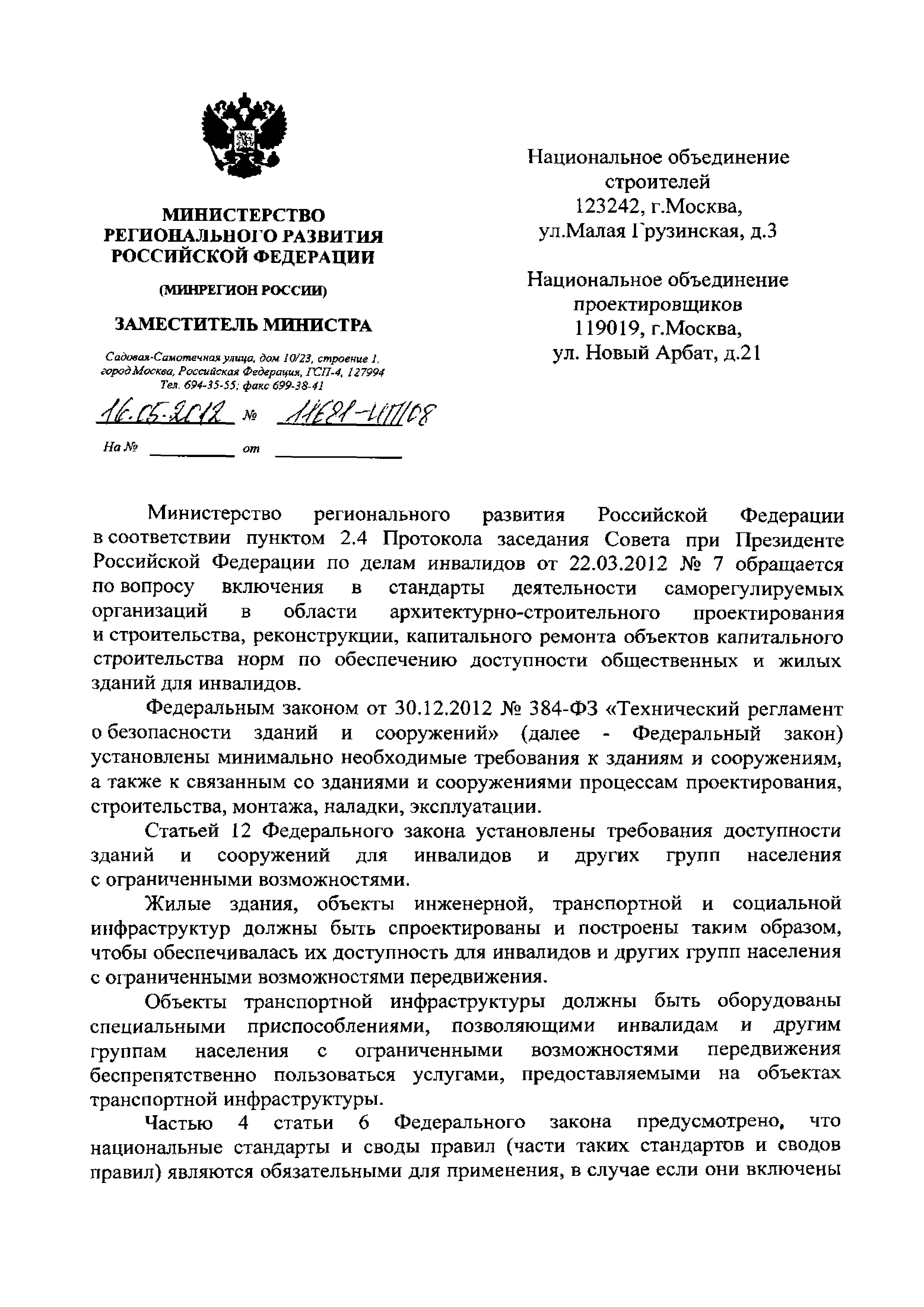 Письмо 11681-ИП/08
