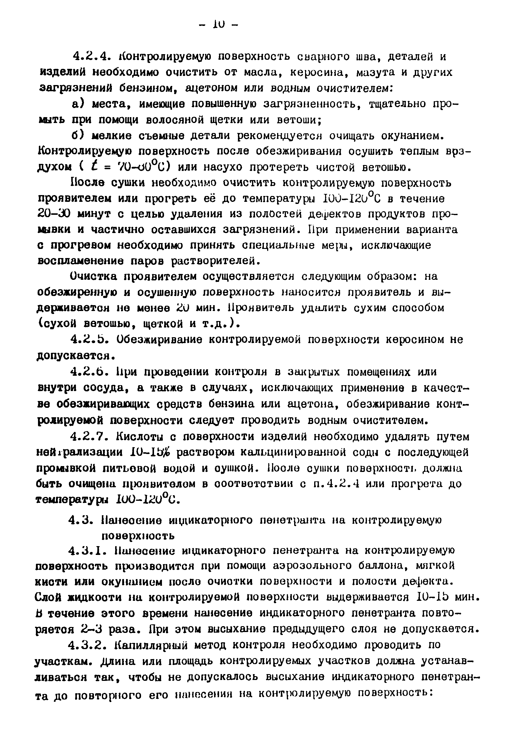 РДИ 38.18.019-95