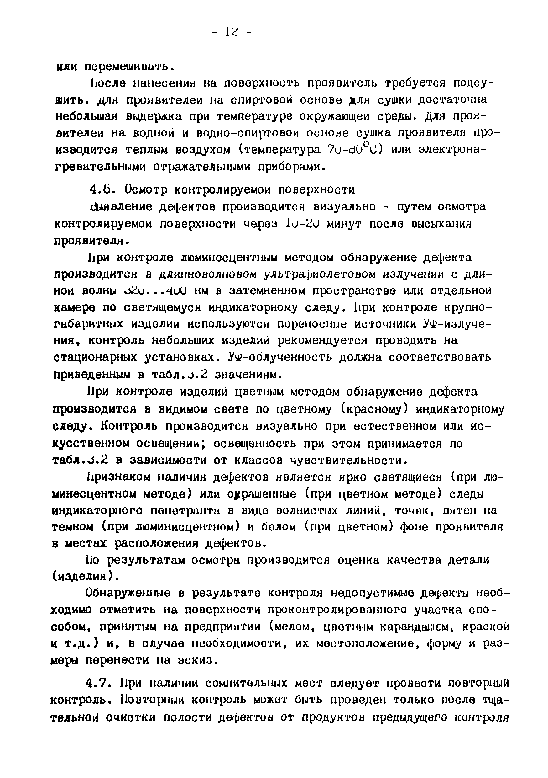 РДИ 38.18.019-95