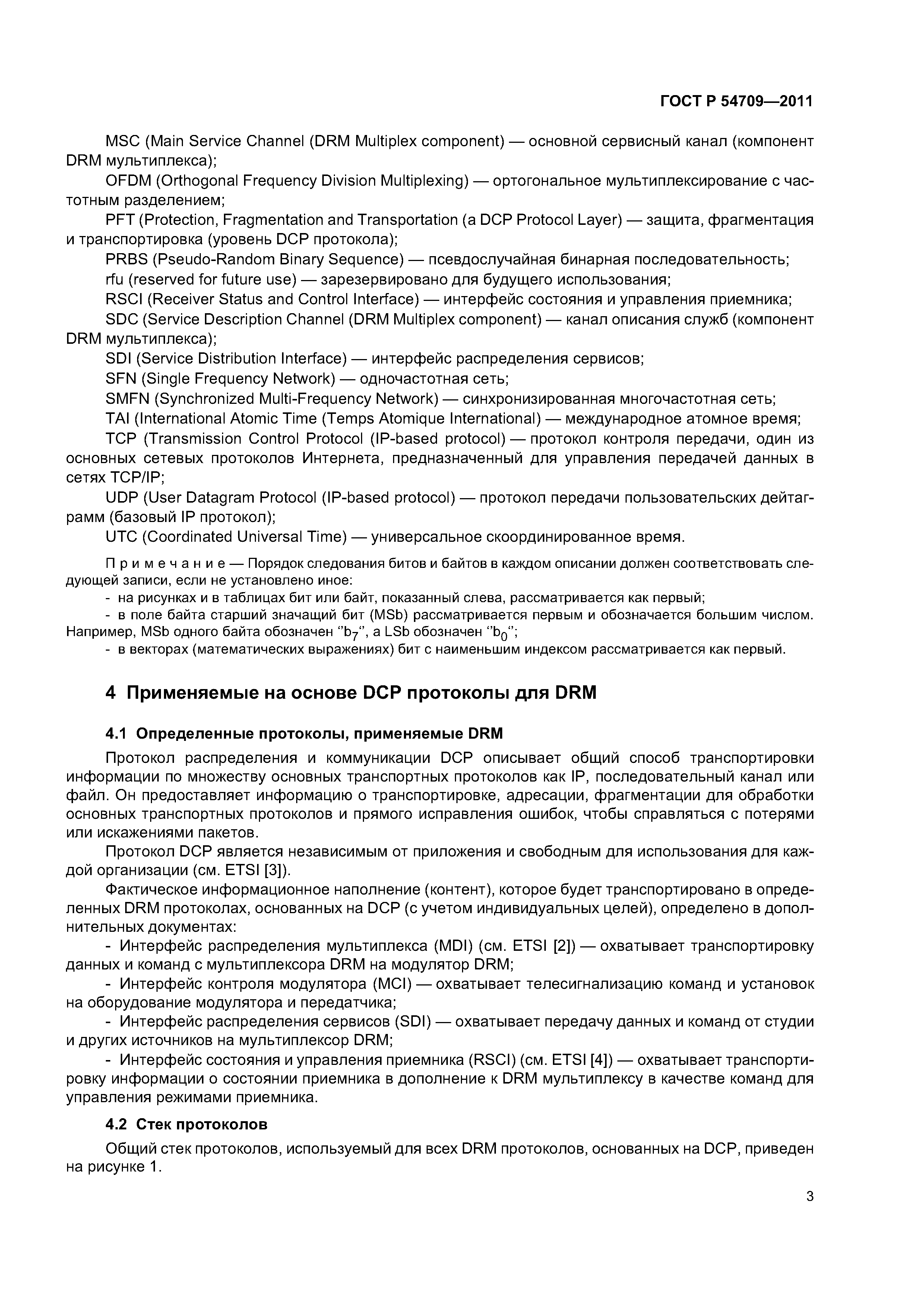 ГОСТ Р 54709-2011