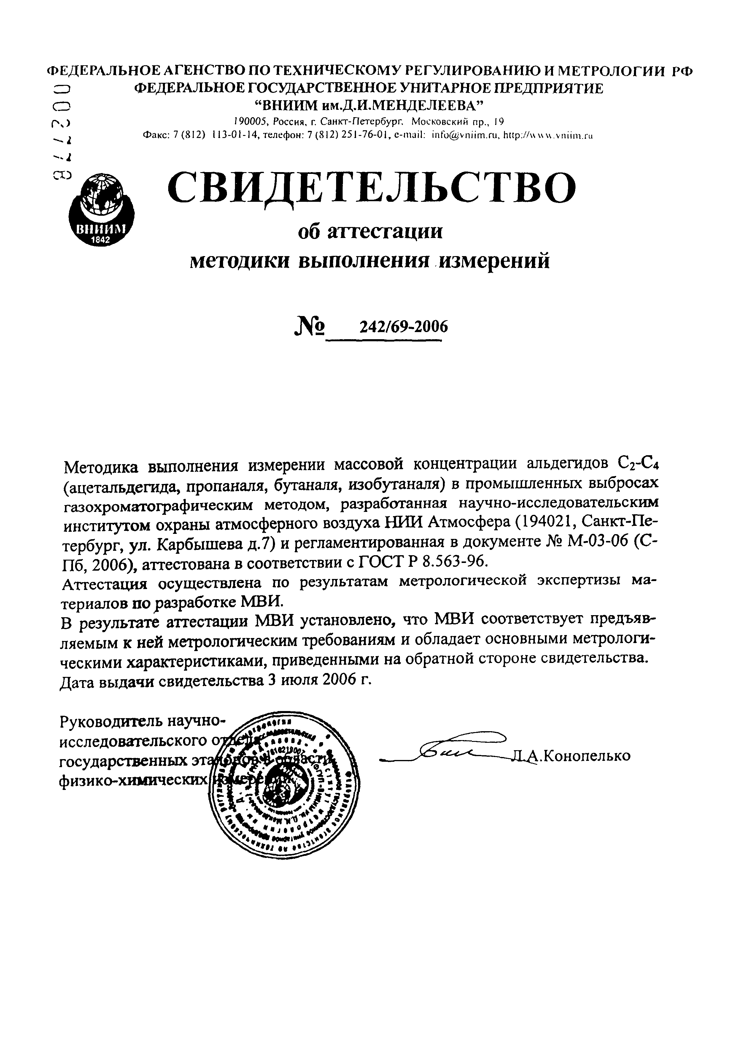 ПНД Ф 13.1.56-07