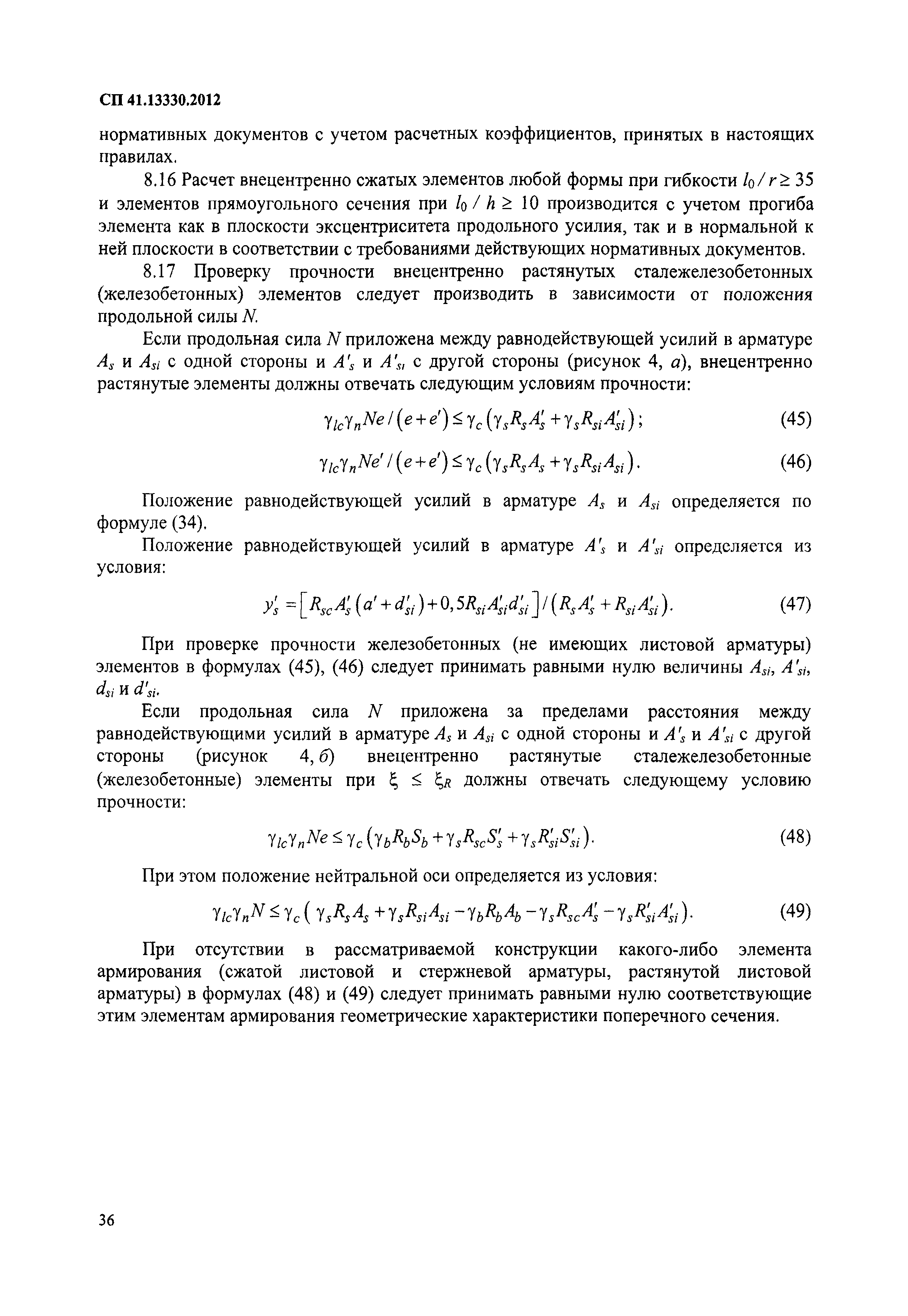 СП 41.13330.2012
