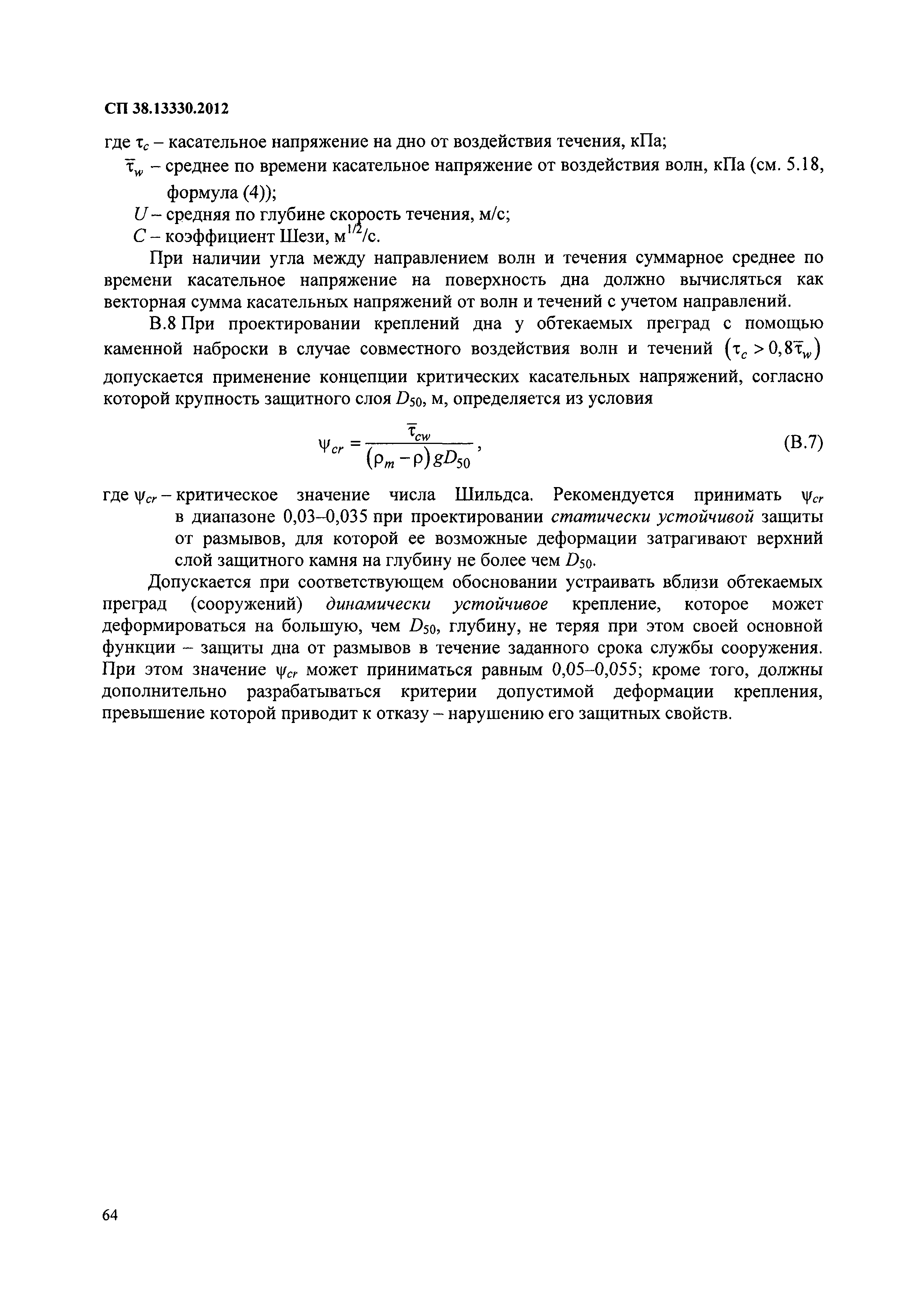 СП 38.13330.2012