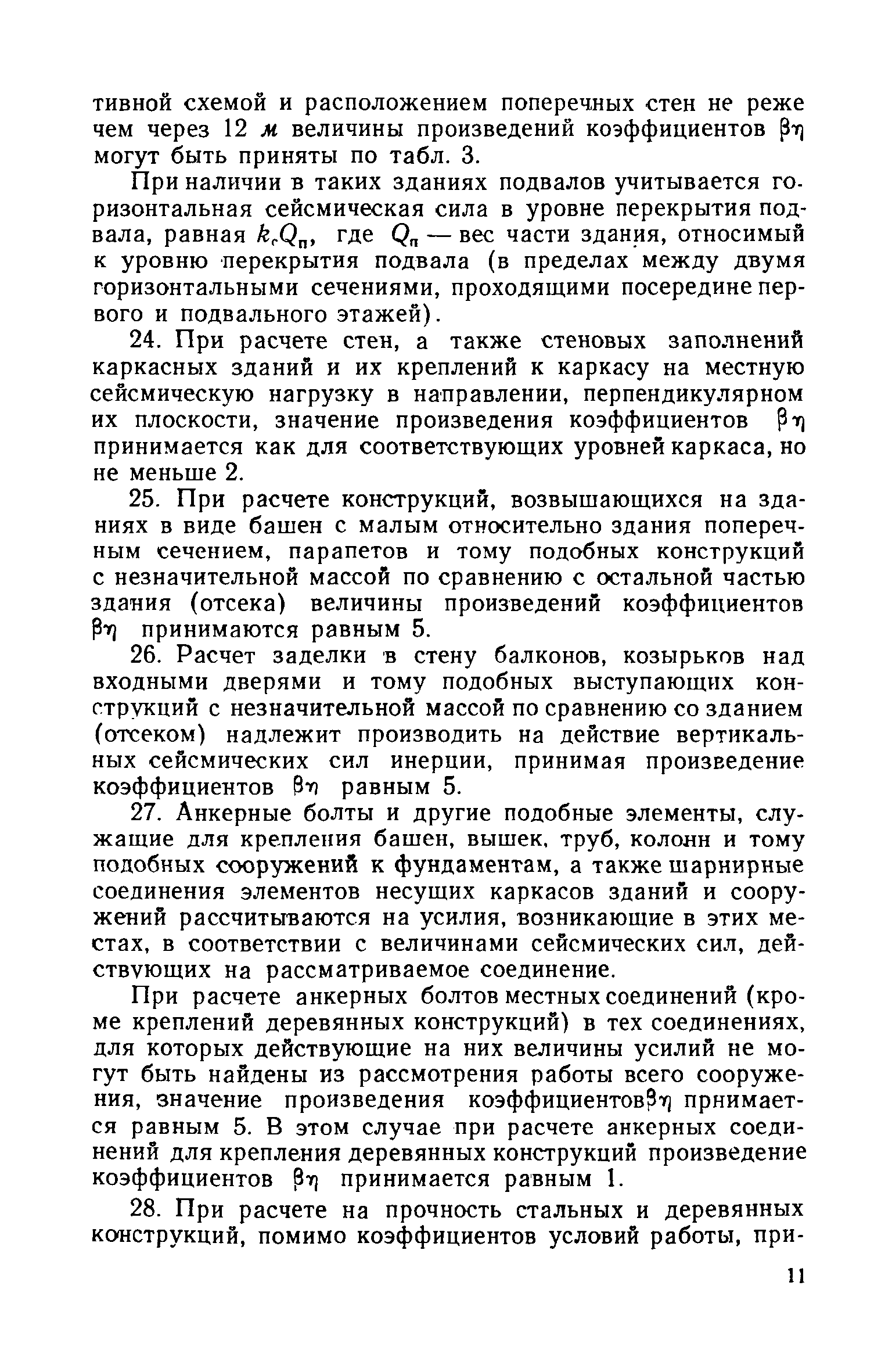 СН 8-57