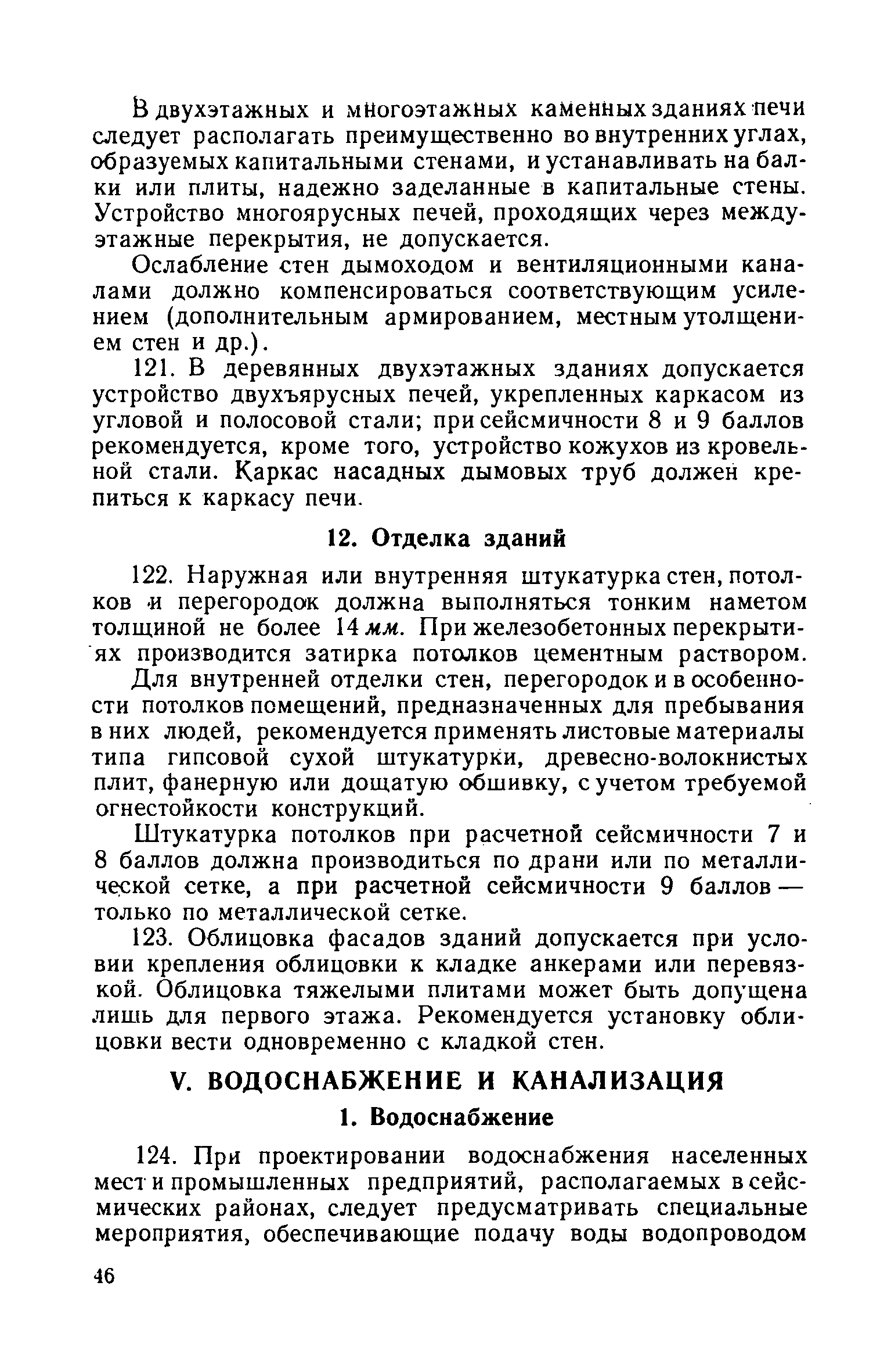 СН 8-57