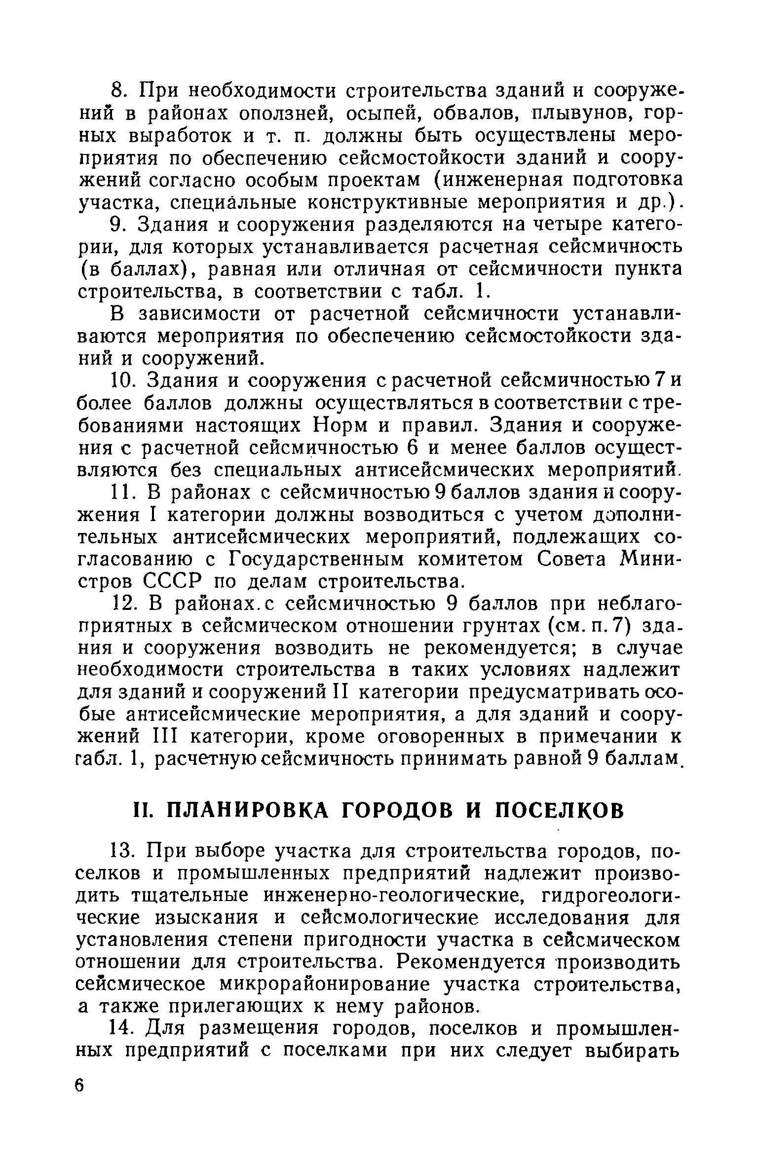 СН 8-57