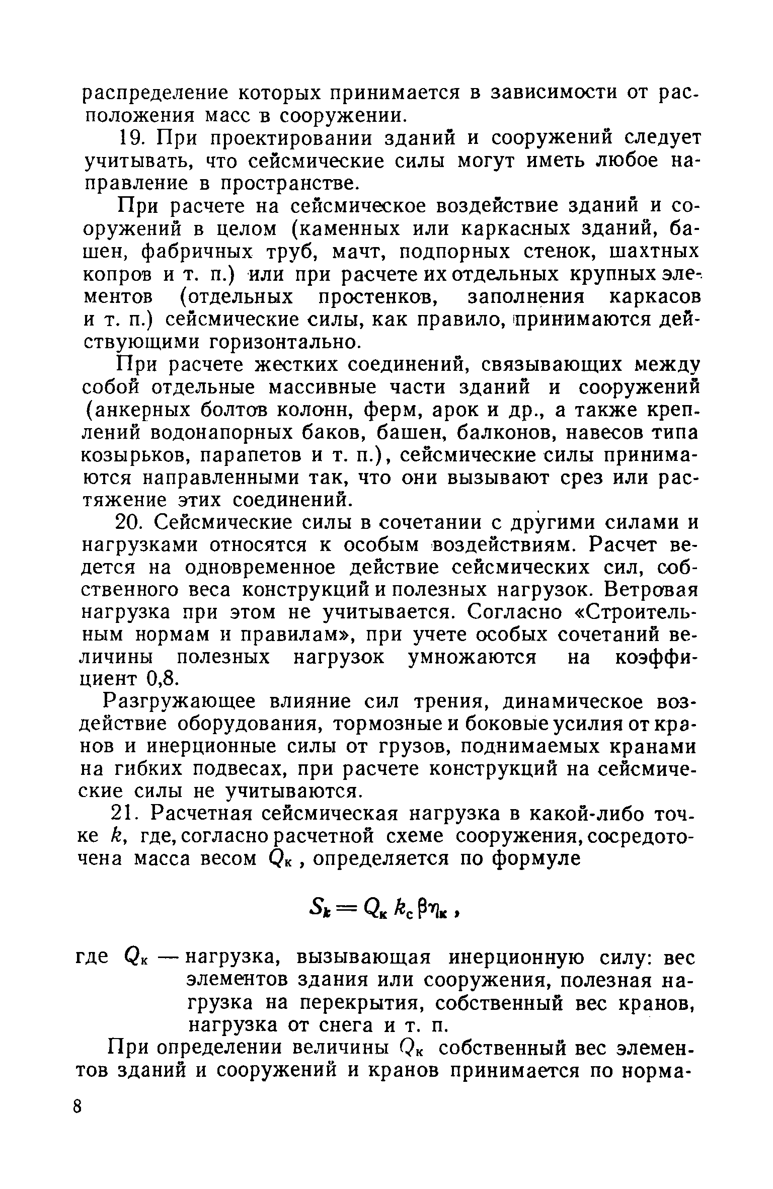 СН 8-57