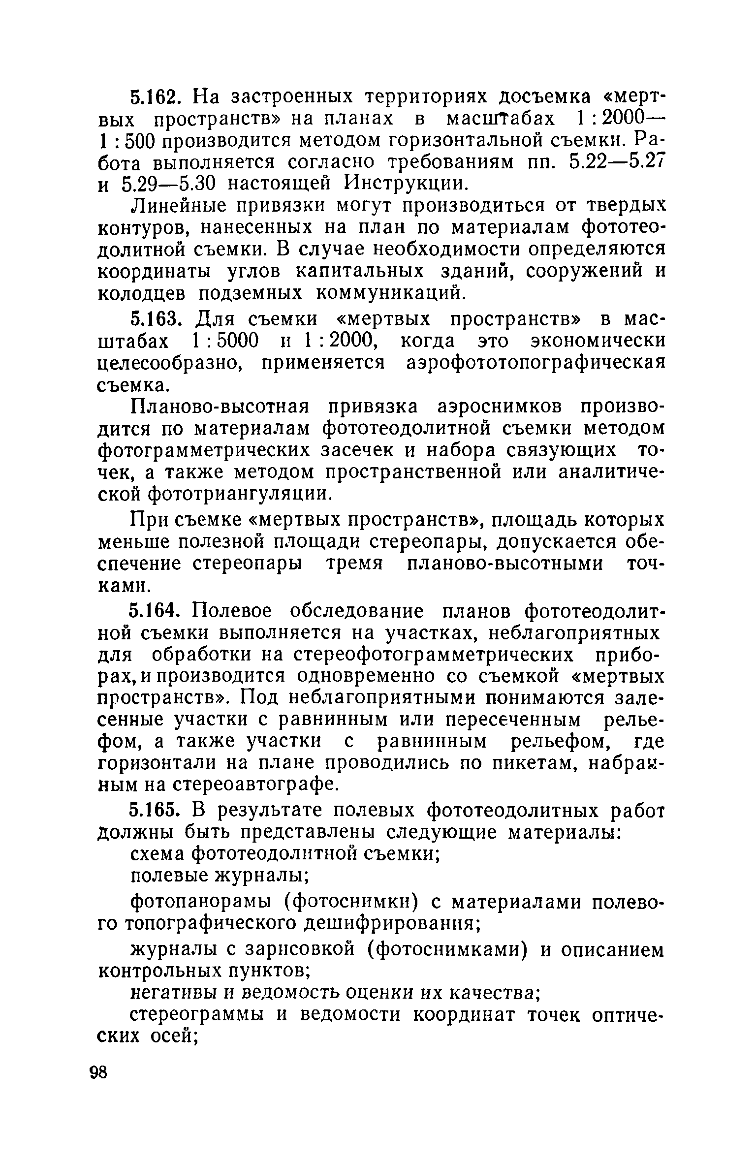 СН 212-73