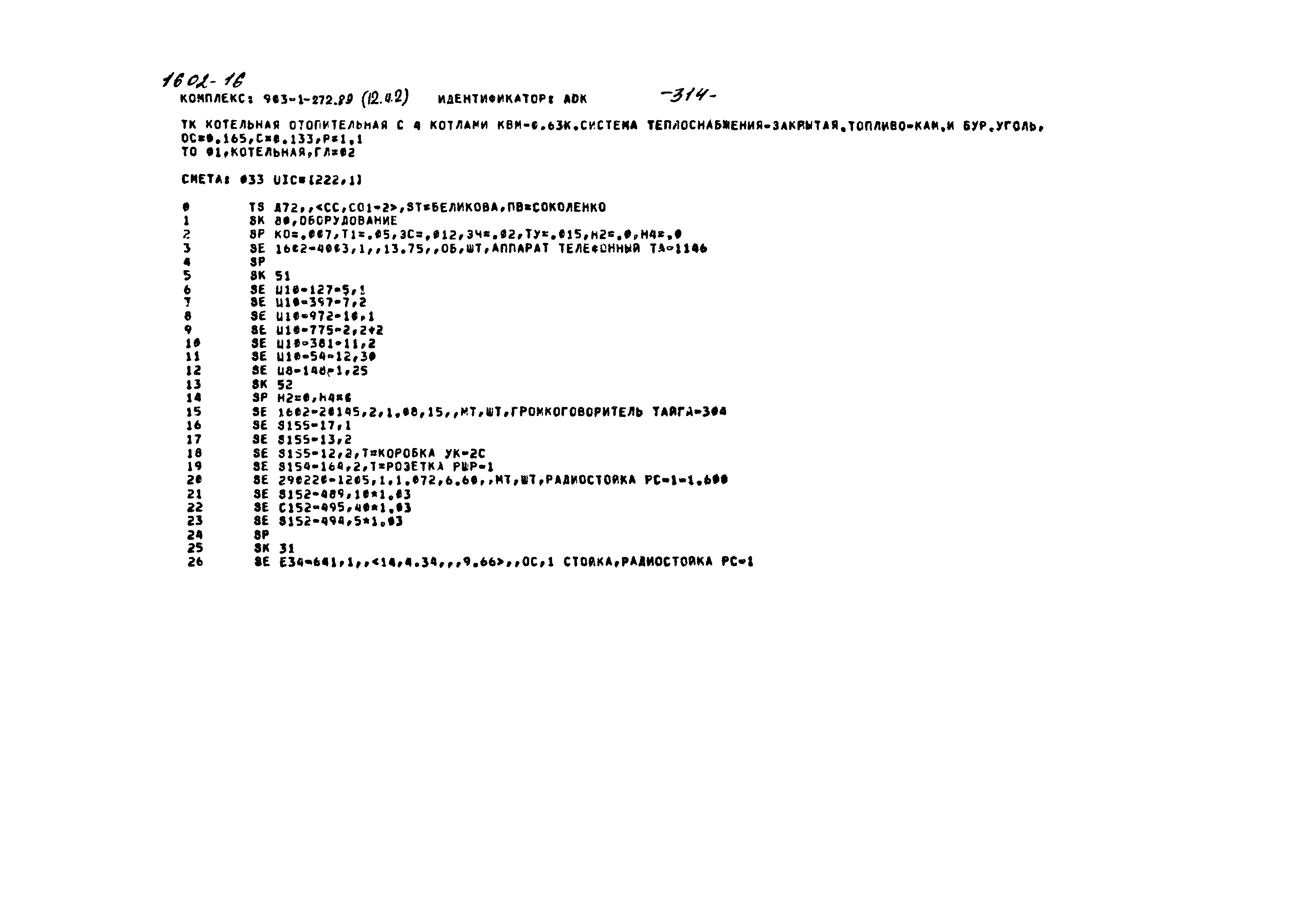 Типовой проект 903-1-272.89