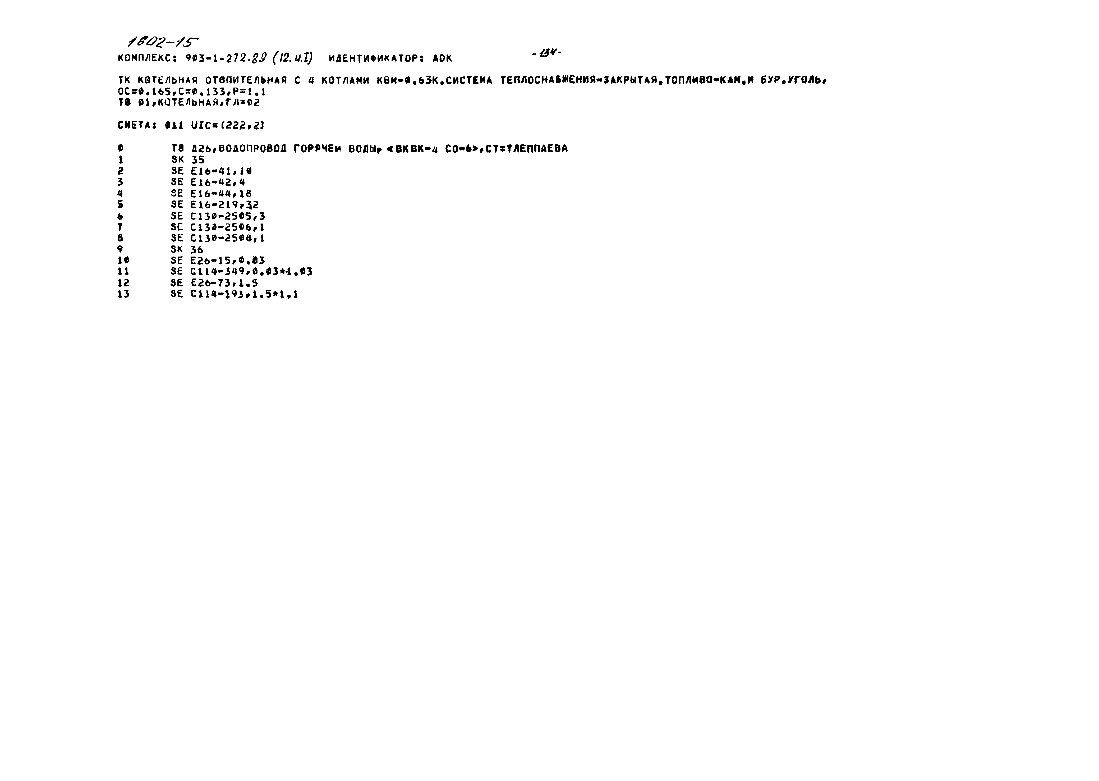 Типовой проект 903-1-272.89