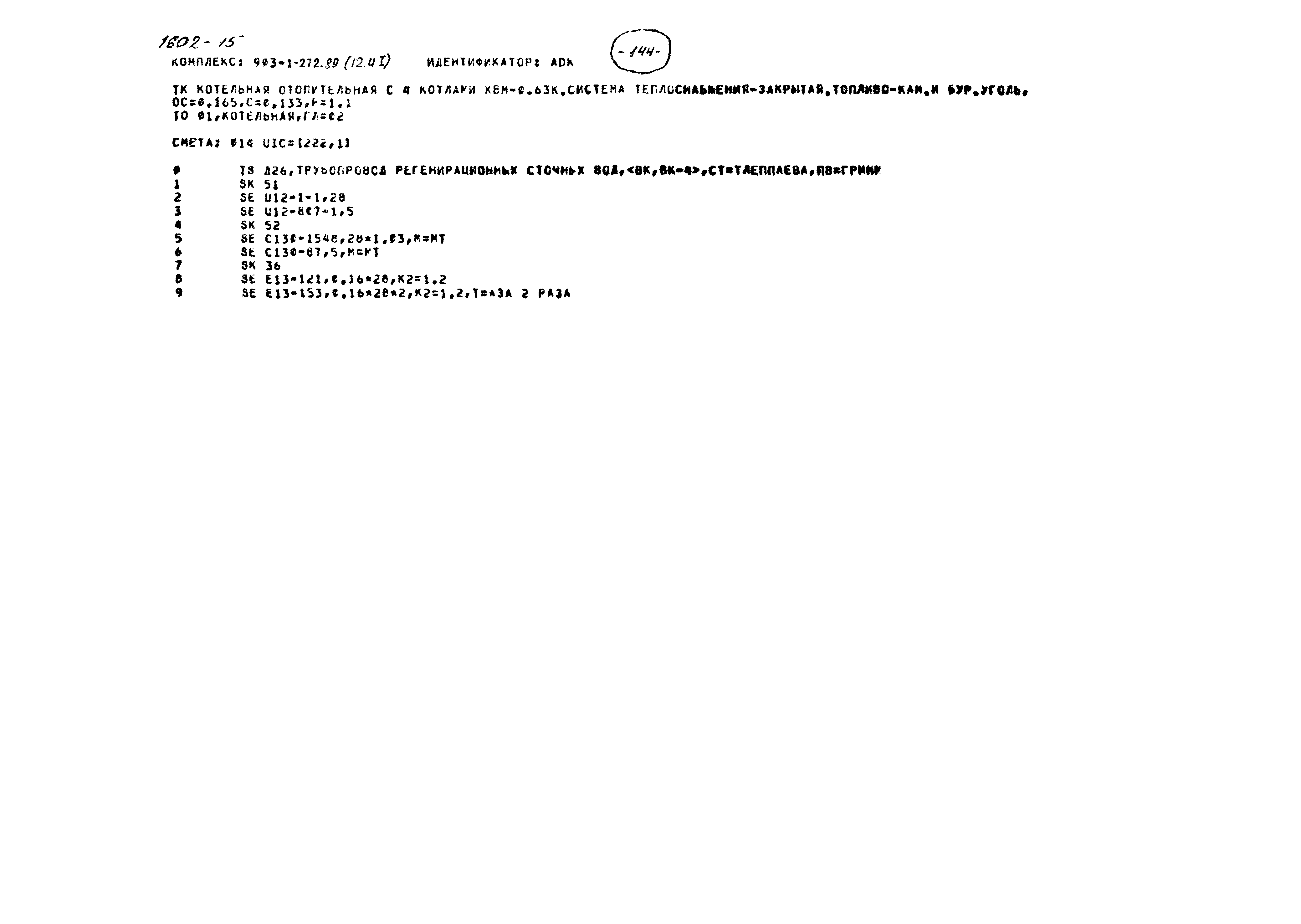 Типовой проект 903-1-272.89