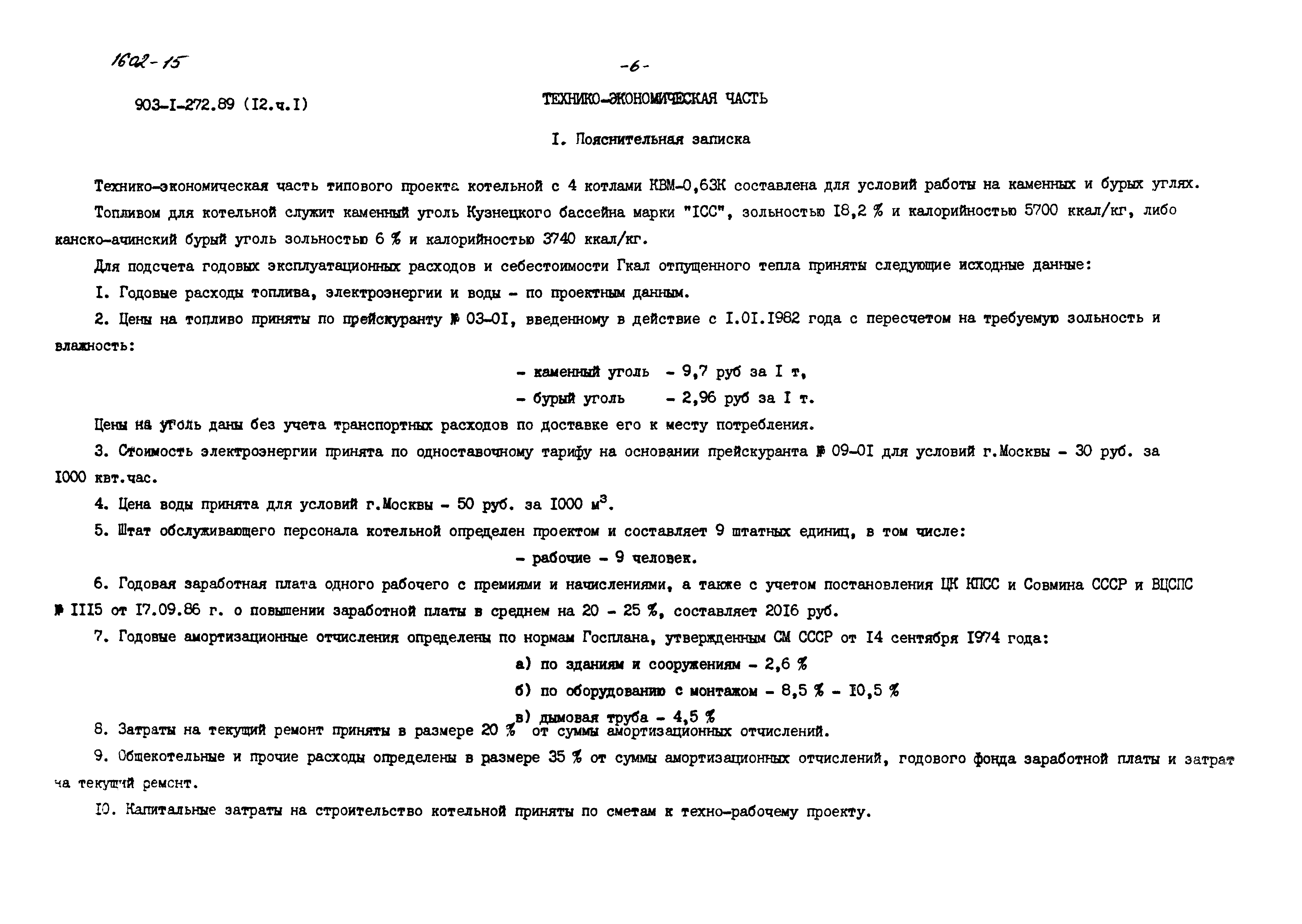 Типовой проект 903-1-272.89