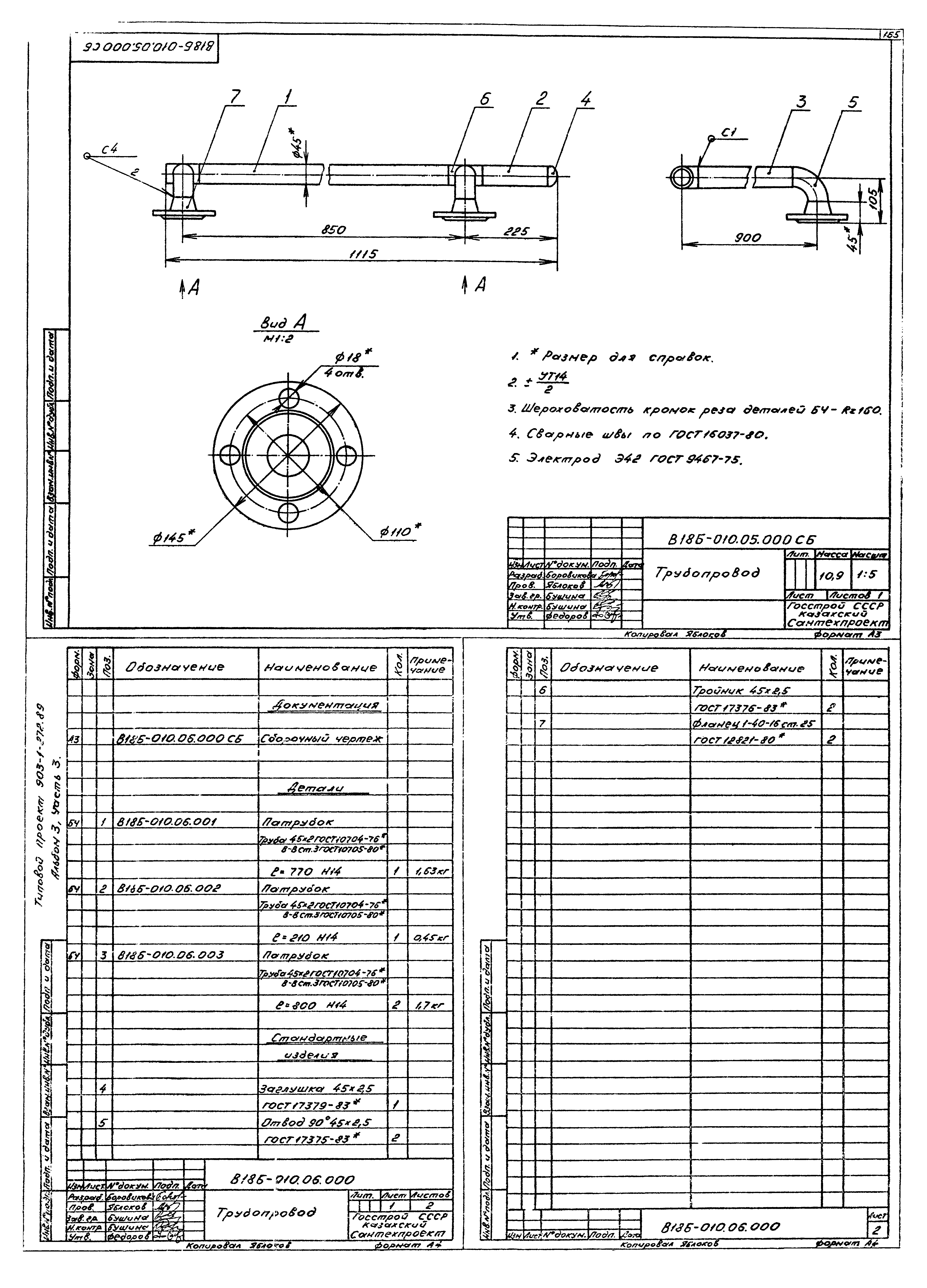 Типовой проект 903-1-272.89