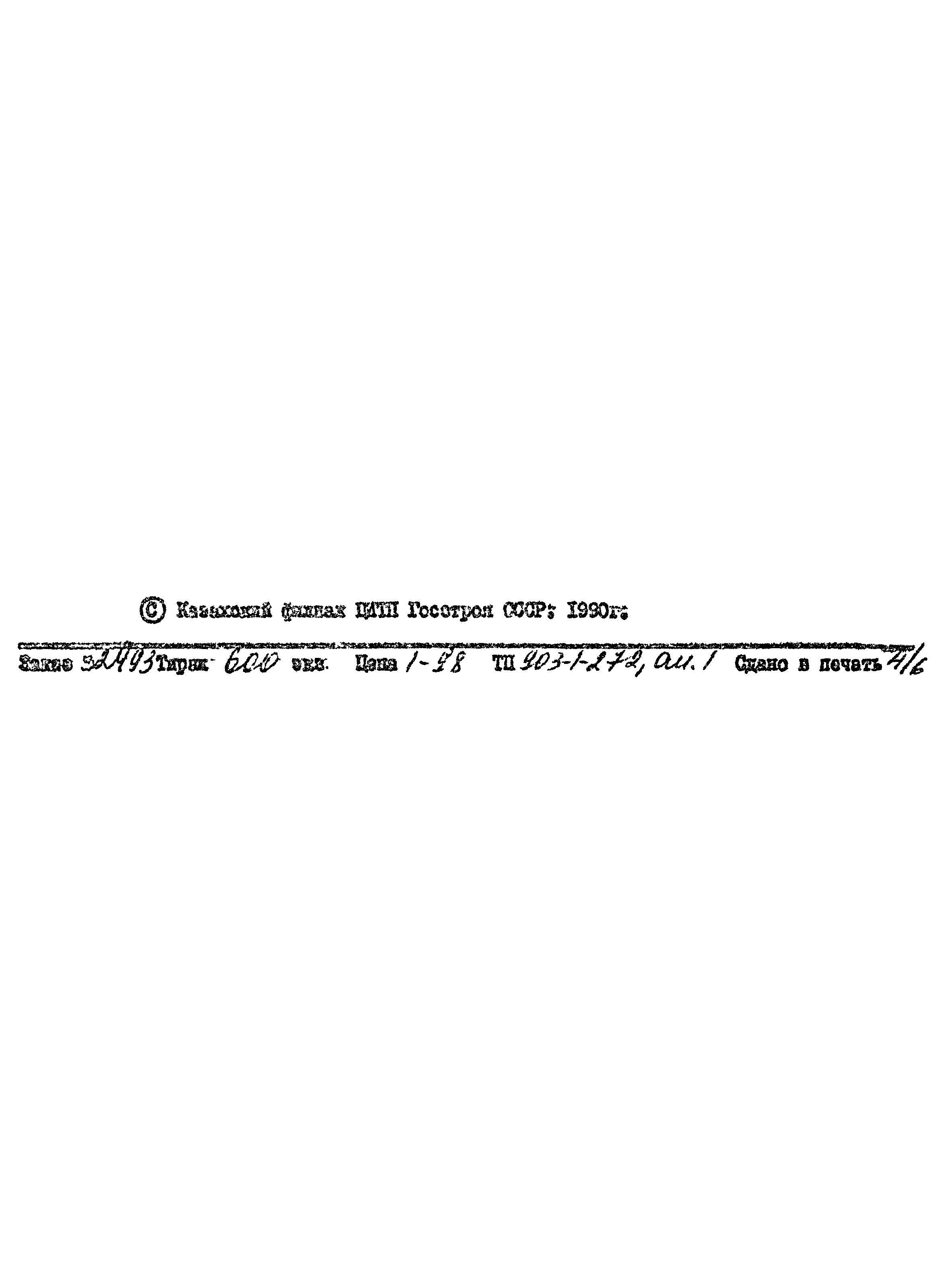 Типовой проект 903-1-272.89