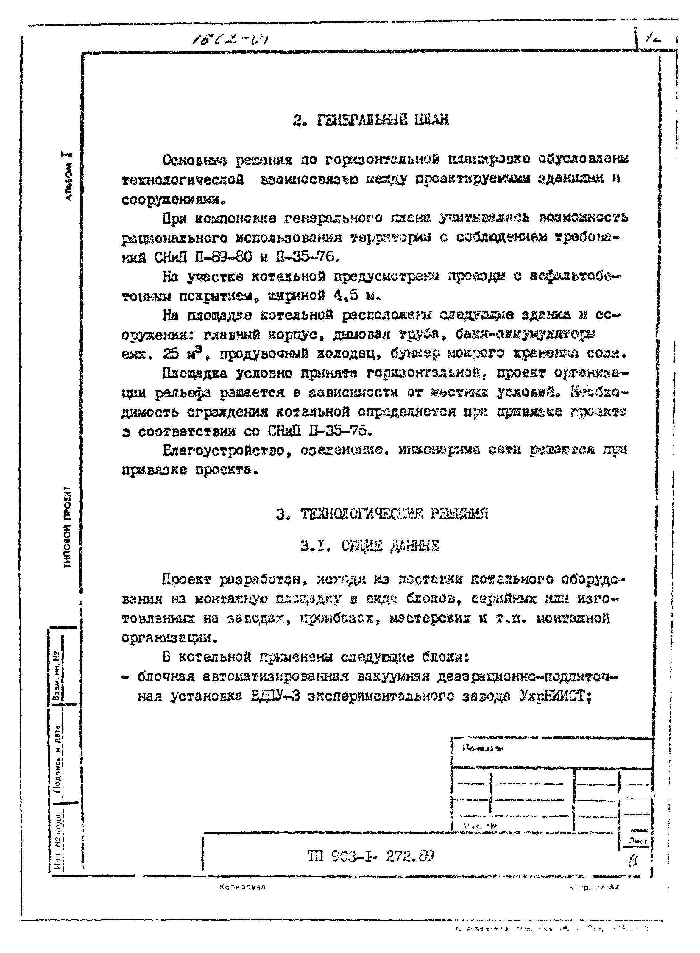 Типовой проект 903-1-272.89