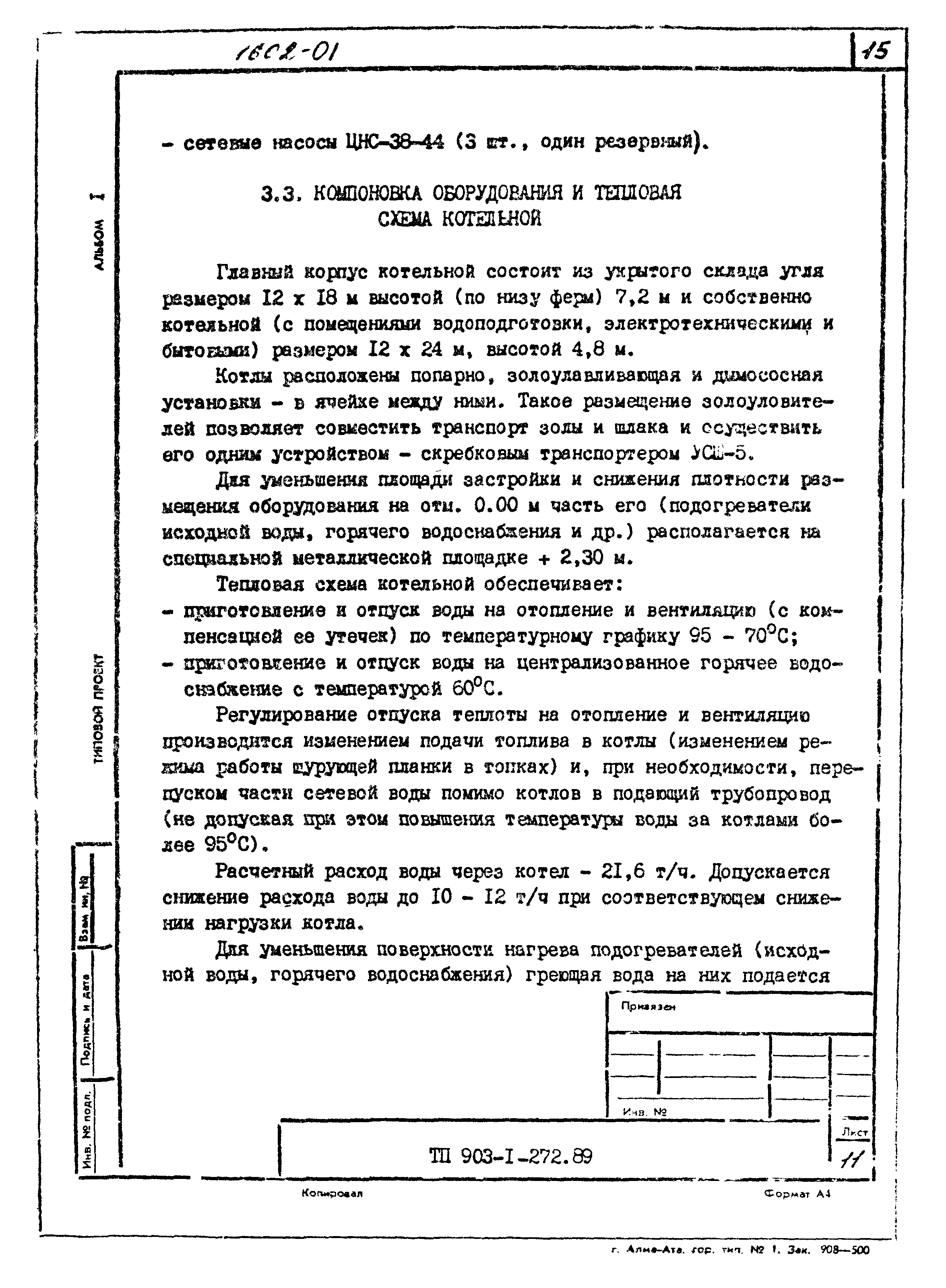Типовой проект 903-1-272.89