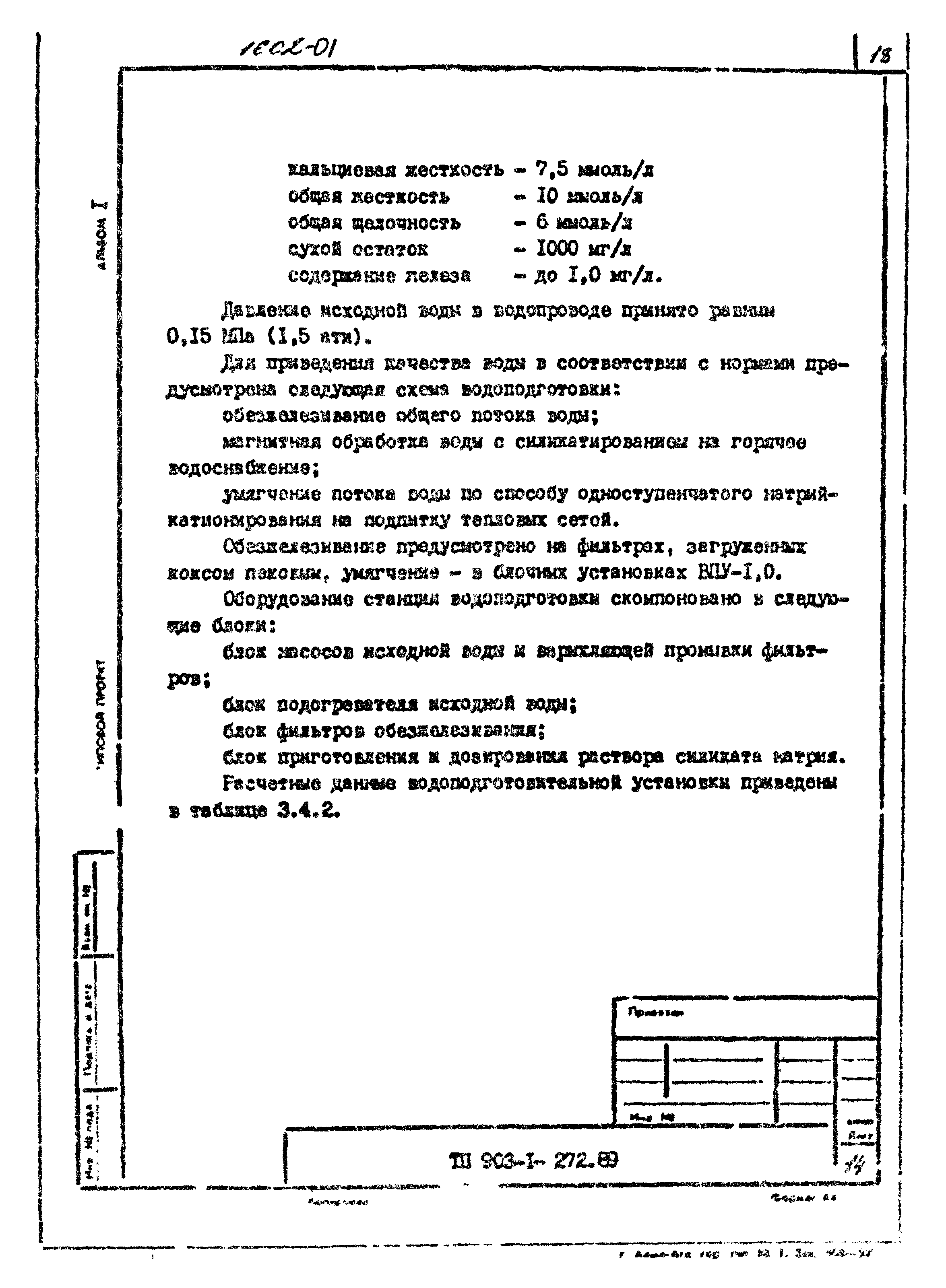 Типовой проект 903-1-272.89